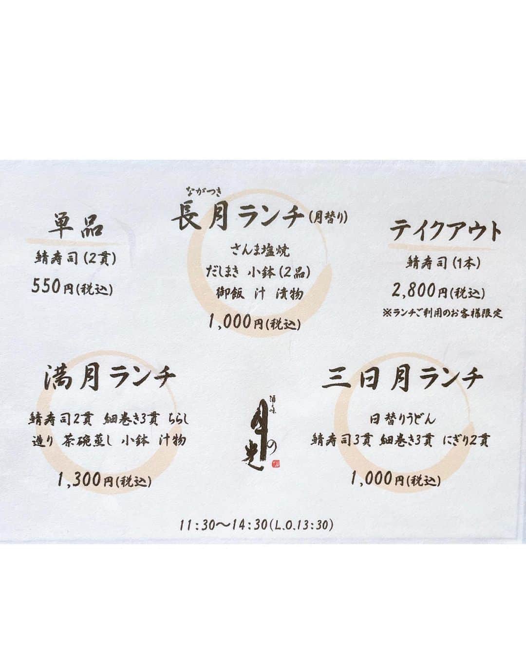 川本愛彩さんのインスタグラム写真 - (川本愛彩Instagram)「. 【酒と味 月の光】 とても高級感溢れたお店で 入った先のノレンがとても素敵✧‧˚ 半個室になっているので子供連れでも可能。  👤「…でもお高いんでしょう??」  No.No.No🙅🏻‍♀️ こんなに色々ついてボリューミーなのに ランチは1,000円で食べられるのよッ🥰 私が食べた満月ランチは1,300円♥  その他にも季節のメニューも☝️  そしてランチご利用のお客様限定で 鯖寿司のテイクアウトも可能🙆‍♀️ これは１回みんなに食べて欲しい！ からの、日曜日限定で 店内貸切宴会も ご利用可！(7日前まで要予約) 記念日やお祝い事、お顔合わせなどに♥ . . . #I♥滋賀 #酒と味月の光 #月の光  #滋賀 #滋賀県 #滋賀グルメ #滋賀ディナー #滋賀ランチ #滋賀ごはん #草津市 #草津 #草津ランチ #草津デイナー #草津グルメ #草津ごはん #鯖 #鯖寿司 #ランチ #ボリューミー #美味しい #おすすめ #和食 #日本食 #駅近 #テイクアウト #半個室 #子連れ #貸切可 #クレジット可 #落ち着く場所」10月12日 18時22分 - aya_s.collection