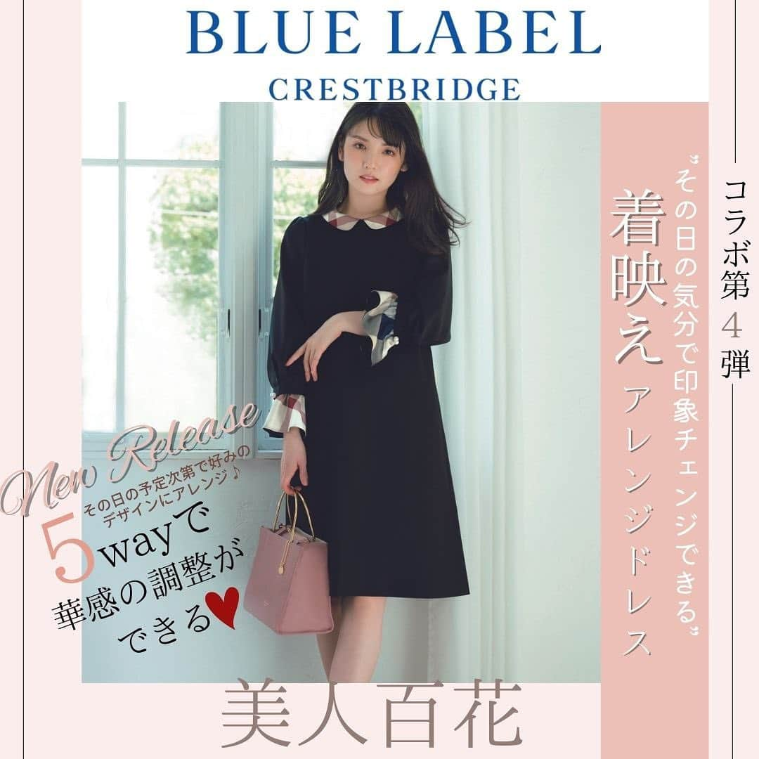 美人百花さんのインスタグラム写真 - (美人百花Instagram)「BLUE LABEL CRESTBRIDGE× 美人百花のコラボ第4弾が到着💐✨  おかげさまで毎回大好評のコラボ💓💓 今回は、5wayに華感の調整ができる 着映えアレンジドレスを作りました👗✨  ☑️ポイントはなんと言っても、 付け外しのできる襟と袖✨ 付け外し次第でシンプルにも華やかにも 印象チェンジが叶うドレスとなっています✨　  また、袖の部分には ポイントパールがついていて フェミニンな可愛いさを後押し🥰  襟と袖を外したシンプルなドレスに しても袖のパールが上品さをアピールしてくれるので コーデが寂しくなりません🙆‍♀️  コートスタイルとも、 オフィス、デート、おでかけ、ごあいさつの日だって シーンに合わせてベストな華やかさに調整できるドレスです😌✨  カラーによって印象が変わる選べるカラーバリエーションもうれしいところ❣️  👗Color１ブラック × ストーンベージュチェック  👗Color2エクリュ × ミスティピンクチェック  👗Color3シグネチャーレッドチェック × ブラック  👗Color4ネイビー × フォレストグリーンチェック ( 原宿本店・オンラインストア限定カラー)  ブルーレーベル・クレストブリッジのオンラインストアからも購入できるのでぜひぜひチェックしてくださいね🌟  #ブルーレーベルクレストブリッジ #美人百花コラボ　#コラボドレス　#ワンピース　#コラボワンピ　#5wayワンピ　#着映え」10月14日 9時26分 - bijinhyakka