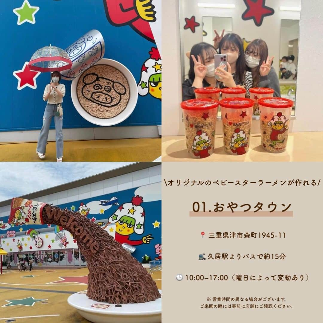 SUCLEさんのインスタグラム写真 - (SUCLEInstagram)「#お菓子工場スポット5選  今回は、見るだけでわくわくするお菓子工場スポットをご紹介します♡ ぜひお出かけの際の参考にしてみてくださいね🍫  表紙 @satobuta314  2枚目 @ynw_417  01.#おやつタウン @nao__tm @__mepu rloxx7658  \オリジナルのベビースターラーメンが作れる/  📍 三重県津市森町1945-11  🚉 久居駅よりバスで約15分  🕒 10:00~17:00（曜日によって変動あり）  02.#グリコピアイースト @satobuta314 @yocchipreo  \ ポッキーなどの製造工程を見学できる/  📍埼玉県北本市中丸9丁目55番地  🚉 北本駅よりバスで約7分  🕒 9:00~16:00（月〜木、土、日）  03.#白い恋人パーク @ynw_417 @risa_duck   \白い恋人のお菓子作りが体験できちゃう♡/  📍 北海道札幌市⻄区宮の沢2-2-11-36   🚉 宮の坂駅より徒歩約7分  🕒 10:00~17:00  04.#ロイズチョコレートワールド @ynw_417  @en__at @megumi_matsumoto  \ チョコレートができるまでの工程が見られる/  📍 北海道千歳市美987-22 新千歳空港ターミナルビル 3F スマイル・ロード  🚉 新千歳空港直通  🕒 8:30~19:00  05.#森永エンゼルミュージアムMORIUM @koyuminmin   \今年の1月にニューオープン/  📍 神奈川県横浜市鶴見区下末吉２-１-1 森永製菓株式会社 鶴見工場  🚉 鶴見駅よりバスで約10分  🕒 10:00~ /13:00~（月〜金）  🧸❣️🧸❣️🧸 SucleではTikTokやYouTubeも更新中！ インスタには載せていない動画もオリジナルで制作しています🥣ᐝ プロフィールのリンクからぜひチェックしてみてくださいね👀💞  #お菓子工場 #工場見学 #お菓子工場見学 #白い恋人 #北海道観光 #無料スポット #体験型スポット #体験スポット #お出かけスポット #観光スポット」10月16日 12時00分 - sucle_