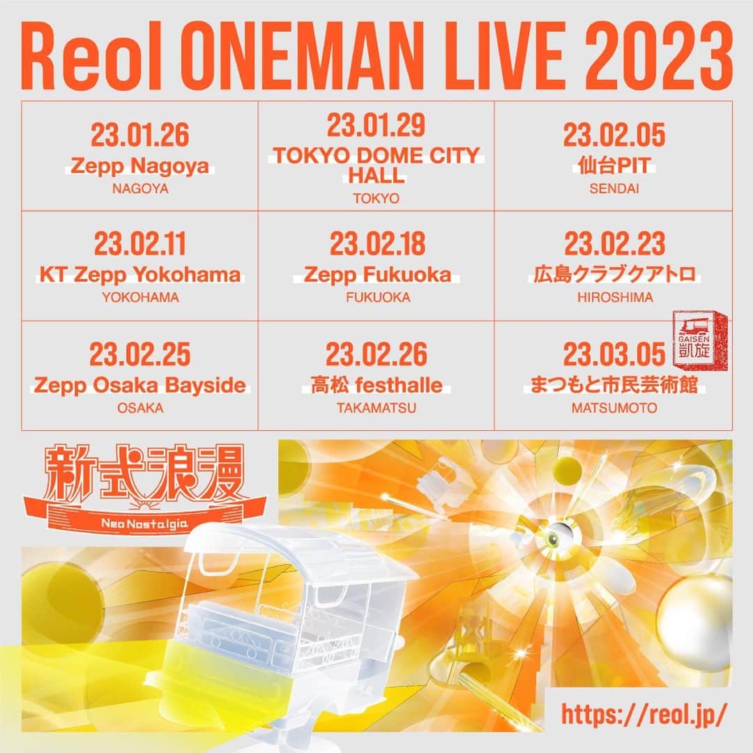 REOLさんのインスタグラム写真 - (REOLInstagram)「Reol Oneman Live 2023 #新式浪漫 #NeoNostalgia  カラードディスクを引っ提げて、新しいツアーを廻ります！新式浪漫と銘打った今ツアーは追憶と進化をテーマに掲げて全国九都市、ツアーファイナルにはわたしの故郷・松本市に凱旋します。音楽が好きだ、音楽がやりたいことなのだと自覚したステージにReolとして再び立てることが嬉しい。  回顧上映の旅路、そしてまたここから向かう行先をはやく皆様に共有したいです。とっても楽しみ、よろしくお願いします！  OFFICIAL HP：https://reol.jp 特設サイト：https://reol.jp/feature/onemanlive_2023  art work by @cattleyatokyo_ #Reol浪漫」10月19日 12時02分 - rrreol999