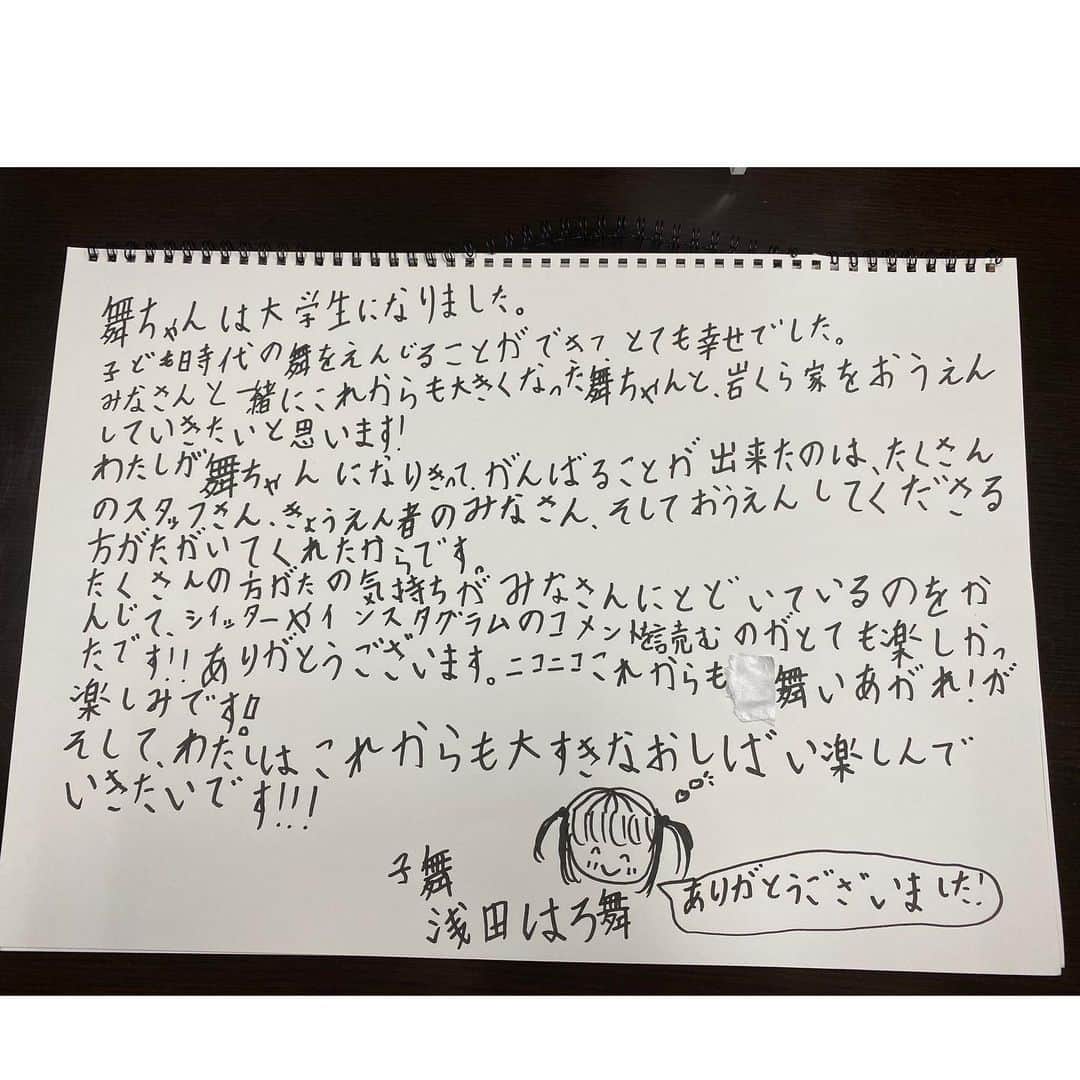 浅田芭路さんのインスタグラム写真 - (浅田芭路Instagram)「． みなさん、3週間ありがとうございました！ 毎日、みなさんのかんそうをを読むのも、とても楽しかったです❣️ ちょっと長いんですが、メッセージを書いたので、読んでください😊  これからも、一緒に#舞いあがれ ！を楽しみましょう☺️  #子舞 #浅田芭路  #ありがとうございました😊  #🌟 #✈️」10月21日 20時16分 - asada_halo__official