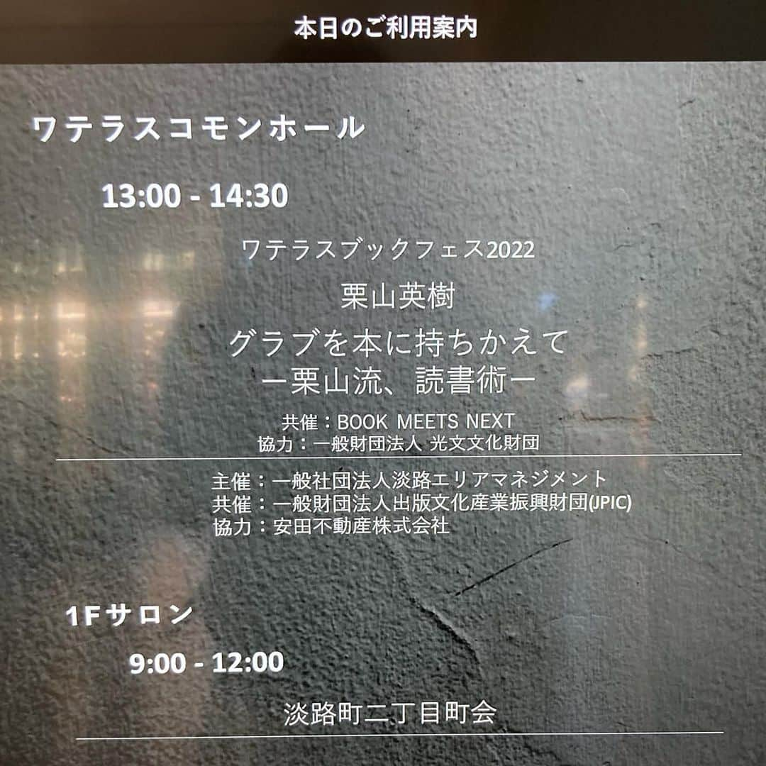 田中美都（気象予報士）さんのインスタグラム写真 - (田中美都（気象予報士）Instagram)「𖤣𖥧𖥣𖡡𖥧𖤣 きょうは、栗山監督のトークショーに行ってきました⚾️  これまでも試合以外で会いに行けるタイミングを探していたんですが、書籍の発売イベントや講演会は北海道で行われることが多くて、なかなか行けなかったんです✈️ 今回、はじめて近距離でお話聞くことができました🥹  オーラがあって本当にとっても素敵でした🤍🤍🤍 昨日の杉谷選手の前進会見の話や、野球のいろんな話、WBCの話もちょこっと🫧 あっという間の1時間半でした😭  人類で1番好きな栗山監督🥹 またどこかでお話きけるといいなぁ〜🕊  #栗山英樹 監督」10月29日 16時41分 - tanaka_mito_