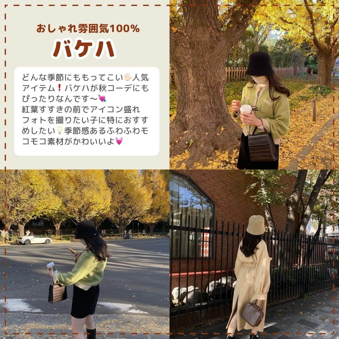 RiLiさんのインスタグラム写真 - (RiLiInstagram)「紅葉・ススキをを観に行く前に見て👀: 映え秋コーデ&かわいい撮り方🍁🌰 . 秋を感じるスポットといえば ... \紅葉とすすき🌾/ 行く予定がある人もいるかな👂❔ . イチョウ並木や紅葉🍁 ススキ畑の前で撮る 写真はちょ~~~ぜつ秋っぽ❗ ️かわいいさ満点🫶🏻🫶🏻 . マフラー🧣やバラクラバ🧶などの 秋冬アイテムを身につけるとさらに かわいさ🆙だよ🧤 . みんながどんな秋コーデで 行くのか楽しみ🤭💞 . 人気スポット📌は人が多くて 写真が撮れない🥺なんてこともあるから 時間調整が必要かも👌🏻 . 天気や気温をしっかりチェック してから行ってね～🚌🍂 . 企画🍁 by RiLi編集部 @_chanu.25_ @shiia14  . ❣️❣️❣️⁣ RiLi.tokyoはみんなの⁣ 「なりたい」「やりたい」を応援💡⁣ .⁣ かわいいコーデやアイテム⁣ 注目スポットなどが撮れたら⁣ ハッシュタグ→#rili_tokyo を付けて投稿してね❗⁣⁣ RiLiで紹介しちゃうかも🤭⁣ . Special Thanks💋 Photo by⁣⁣ @__u_m_a04 @yuaa___ig @suzu._.gram @_n.012 @__07hmh @49shohira @re_s08m @_87ohana @chihiro_asahina @puchi_dk @riririri0126 @_yo.soo @__natu.cf @97_sena @__mana77 @sy_kikii .⁣⁣ #rili_tokyo #おしゃれさんと繋がりたい #お洒落さんと繋がりたい #ファッション #패션스타그램 #ootd #outfit  #イチョウ並木 #秋コーデ #ブラウンコーデ #曽爾高原 #すすき #rili_tokyo #riliっぽさんの秋 #バラクラバ #ニット帽 #花畑コーデ #紅葉 #ダウンベスト #オレンジニット #マフラー #チェックマフラー #イチョウ #グラデーションニット #カラーニット #秋コーデ #冬コーデ」10月29日 21時00分 - rili.tokyo