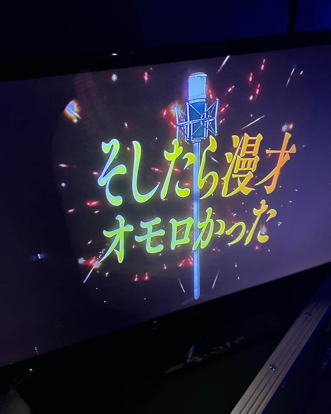 武智正剛さんのインスタグラム写真 - (武智正剛Instagram)「今日は愛知で漫才２回やりました！ 3500キャパ満席！ 凄い熱気でした！ またここで漫才やりたいですね！ お昼ご飯の鰻も最高でした！ #スーパーマラドーナ #野生爆弾 #矢野兵頭 #チュートリアル #NONSTYLE #和牛 #見取り図 #ニューヨーク #コウテイ #かまいたち」10月30日 17時04分 - supamaradonatake