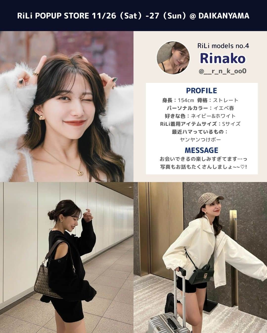 RiLiさんのインスタグラム写真 - (RiLiInstagram)「2年ぶりRiLi POPUP開催記念🤍🤍 RiLiモデルズ 徹底解剖〜🎀🫧 . POPUPチケット発売日は 明日11月1日（火）18時⚡ . ⁡2年ぶりに11月26日-27日に 代官山で開催するRiLi POPUP🤍 . このPOPUPは2日間両日 RiLiを盛り上げてくれる、顔でもある RiLiモデルズ6名全員が出勤🤍🤍 . ぜひPOPUPお越しの際は RiLiモデルズとたくさん おしゃべり&写真撮影しましょ〜🤳🏻💞 . ※注意※ POPUP当日はモデルによって 時間帯が異なりますので 下記より出勤時間をご確認いただき チケットをご購入ください🎟️ . ⏰RiLiモデル出勤時間⏰ _______________________________________________ 🗞️DAY1：11/26(土） ①11:00-14:45：6名全員 ②15:00〜15:45：もも・かはな・うか・ひびき ③16:00〜16:45：うか・ひびき・りなこ・かな ④17:00〜17:45 ：もも・かはな・かな・りなこ ⑤18:00〜19:45：6名全員 . 🗞️DAY2：11/27(日) ⑥11:00〜13:45：6名全員 ⑦14:00〜14:45 ：うか・ひびき・りなこ・かな ⑧15:00〜15:45：もも・かはな・かな・りなこ ⑨16:00~16:45：もも・かはな・うか・ひびき ⑩17:00〜17:45：6名全員 ___________________________________________________________ . 🥞かはな：@__kar20 🍑もも：@mmo___14 🦋かな：@412_kana 🍒りなこ：@__r_n_k_oo0 🦙うか：@94uka 🍊ひびき：@re_s08m . ご来場を心よりお待ち申し上げます💘 . #rilipopup #rili_tokyo #rili_shopping #RiLi」10月31日 21時00分 - rili.tokyo