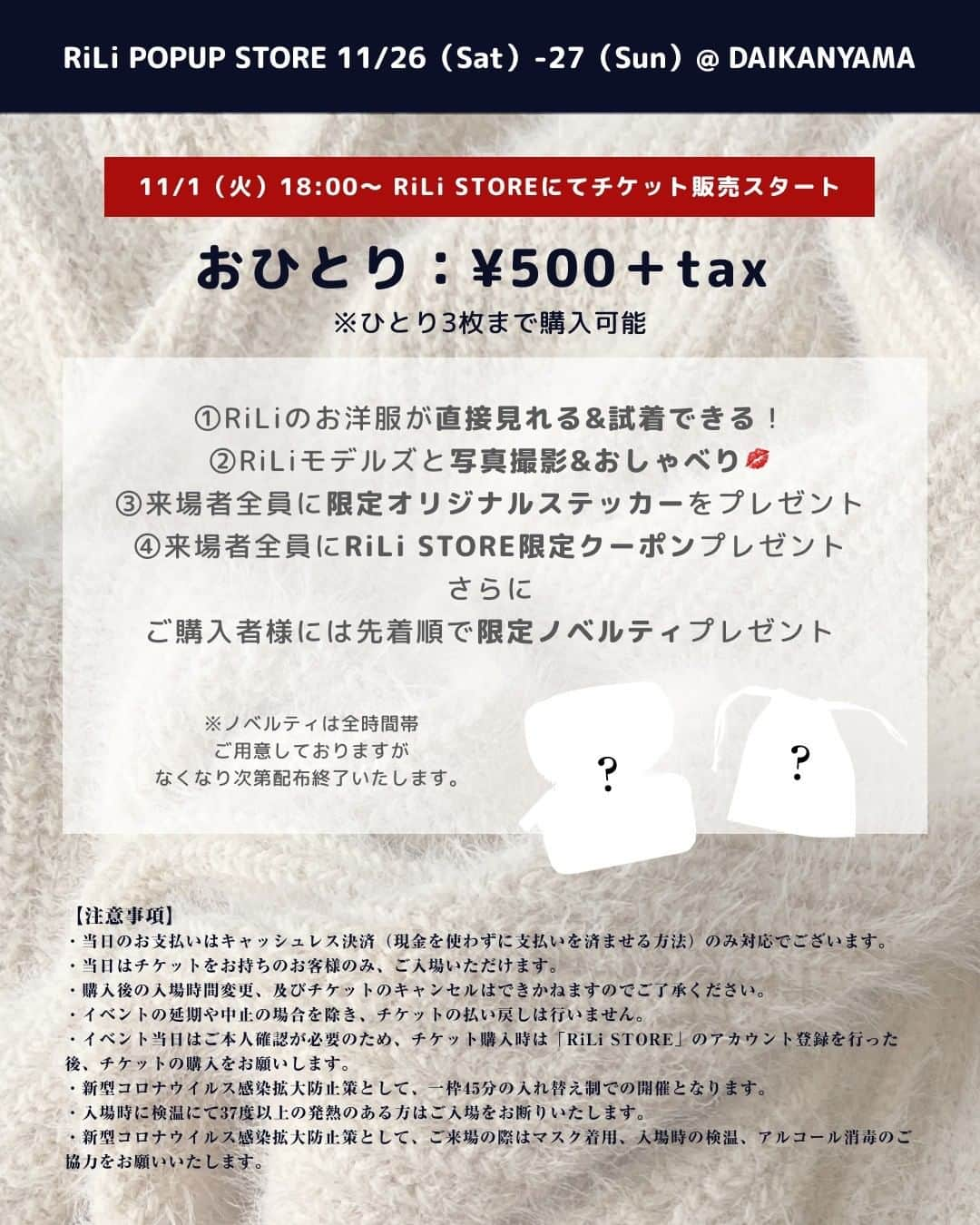 RiLiさんのインスタグラム写真 - (RiLiInstagram)「2年ぶりRiLi POPUP開催記念🤍🤍 RiLiモデルズ 徹底解剖〜🎀🫧 . POPUPチケット発売日は 明日11月1日（火）18時⚡ . ⁡2年ぶりに11月26日-27日に 代官山で開催するRiLi POPUP🤍 . このPOPUPは2日間両日 RiLiを盛り上げてくれる、顔でもある RiLiモデルズ6名全員が出勤🤍🤍 . ぜひPOPUPお越しの際は RiLiモデルズとたくさん おしゃべり&写真撮影しましょ〜🤳🏻💞 . ※注意※ POPUP当日はモデルによって 時間帯が異なりますので 下記より出勤時間をご確認いただき チケットをご購入ください🎟️ . ⏰RiLiモデル出勤時間⏰ _______________________________________________ 🗞️DAY1：11/26(土） ①11:00-14:45：6名全員 ②15:00〜15:45：もも・かはな・うか・ひびき ③16:00〜16:45：うか・ひびき・りなこ・かな ④17:00〜17:45 ：もも・かはな・かな・りなこ ⑤18:00〜19:45：6名全員 . 🗞️DAY2：11/27(日) ⑥11:00〜13:45：6名全員 ⑦14:00〜14:45 ：うか・ひびき・りなこ・かな ⑧15:00〜15:45：もも・かはな・かな・りなこ ⑨16:00~16:45：もも・かはな・うか・ひびき ⑩17:00〜17:45：6名全員 ___________________________________________________________ . 🥞かはな：@__kar20 🍑もも：@mmo___14 🦋かな：@412_kana 🍒りなこ：@__r_n_k_oo0 🦙うか：@94uka 🍊ひびき：@re_s08m . ご来場を心よりお待ち申し上げます💘 . #rilipopup #rili_tokyo #rili_shopping #RiLi」10月31日 21時00分 - rili.tokyo