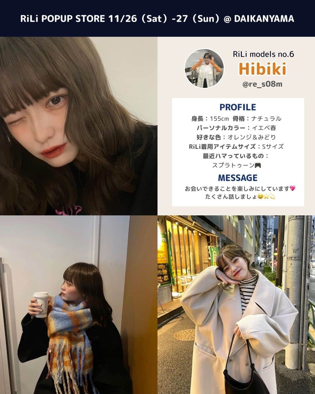 RiLiさんのインスタグラム写真 - (RiLiInstagram)「2年ぶりRiLi POPUP開催記念🤍🤍 RiLiモデルズ 徹底解剖〜🎀🫧 . POPUPチケット発売日は 明日11月1日（火）18時⚡ . ⁡2年ぶりに11月26日-27日に 代官山で開催するRiLi POPUP🤍 . このPOPUPは2日間両日 RiLiを盛り上げてくれる、顔でもある RiLiモデルズ6名全員が出勤🤍🤍 . ぜひPOPUPお越しの際は RiLiモデルズとたくさん おしゃべり&写真撮影しましょ〜🤳🏻💞 . ※注意※ POPUP当日はモデルによって 時間帯が異なりますので 下記より出勤時間をご確認いただき チケットをご購入ください🎟️ . ⏰RiLiモデル出勤時間⏰ _______________________________________________ 🗞️DAY1：11/26(土） ①11:00-14:45：6名全員 ②15:00〜15:45：もも・かはな・うか・ひびき ③16:00〜16:45：うか・ひびき・りなこ・かな ④17:00〜17:45 ：もも・かはな・かな・りなこ ⑤18:00〜19:45：6名全員 . 🗞️DAY2：11/27(日) ⑥11:00〜13:45：6名全員 ⑦14:00〜14:45 ：うか・ひびき・りなこ・かな ⑧15:00〜15:45：もも・かはな・かな・りなこ ⑨16:00~16:45：もも・かはな・うか・ひびき ⑩17:00〜17:45：6名全員 ___________________________________________________________ . 🥞かはな：@__kar20 🍑もも：@mmo___14 🦋かな：@412_kana 🍒りなこ：@__r_n_k_oo0 🦙うか：@94uka 🍊ひびき：@re_s08m . ご来場を心よりお待ち申し上げます💘 . #rilipopup #rili_tokyo #rili_shopping #RiLi」10月31日 21時00分 - rili.tokyo