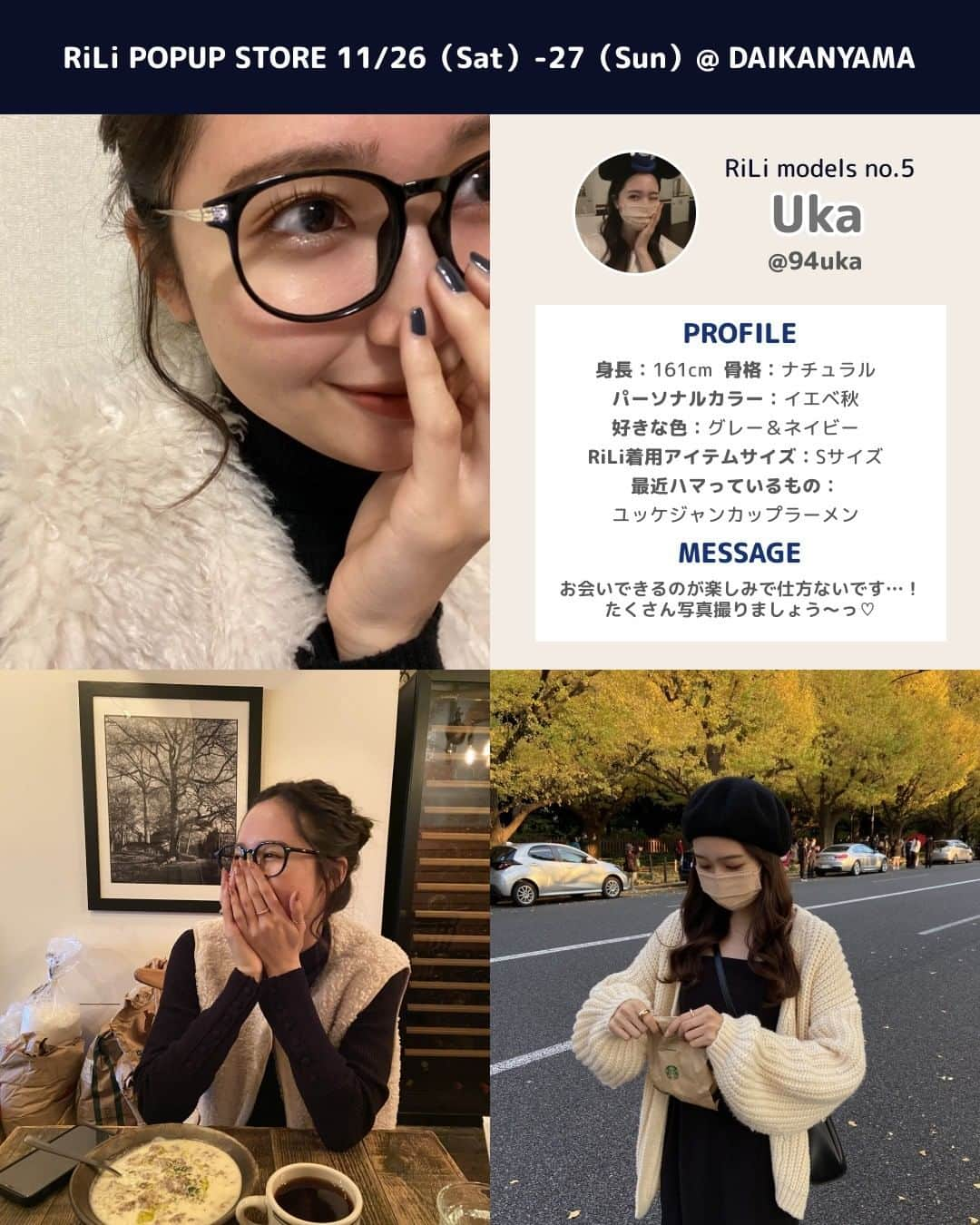 RiLiさんのインスタグラム写真 - (RiLiInstagram)「2年ぶりRiLi POPUP開催記念🤍🤍 RiLiモデルズ 徹底解剖〜🎀🫧 . POPUPチケット発売日は 明日11月1日（火）18時⚡ . ⁡2年ぶりに11月26日-27日に 代官山で開催するRiLi POPUP🤍 . このPOPUPは2日間両日 RiLiを盛り上げてくれる、顔でもある RiLiモデルズ6名全員が出勤🤍🤍 . ぜひPOPUPお越しの際は RiLiモデルズとたくさん おしゃべり&写真撮影しましょ〜🤳🏻💞 . ※注意※ POPUP当日はモデルによって 時間帯が異なりますので 下記より出勤時間をご確認いただき チケットをご購入ください🎟️ . ⏰RiLiモデル出勤時間⏰ _______________________________________________ 🗞️DAY1：11/26(土） ①11:00-14:45：6名全員 ②15:00〜15:45：もも・かはな・うか・ひびき ③16:00〜16:45：うか・ひびき・りなこ・かな ④17:00〜17:45 ：もも・かはな・かな・りなこ ⑤18:00〜19:45：6名全員 . 🗞️DAY2：11/27(日) ⑥11:00〜13:45：6名全員 ⑦14:00〜14:45 ：うか・ひびき・りなこ・かな ⑧15:00〜15:45：もも・かはな・かな・りなこ ⑨16:00~16:45：もも・かはな・うか・ひびき ⑩17:00〜17:45：6名全員 ___________________________________________________________ . 🥞かはな：@__kar20 🍑もも：@mmo___14 🦋かな：@412_kana 🍒りなこ：@__r_n_k_oo0 🦙うか：@94uka 🍊ひびき：@re_s08m . ご来場を心よりお待ち申し上げます💘 . #rilipopup #rili_tokyo #rili_shopping #RiLi」10月31日 21時00分 - rili.tokyo