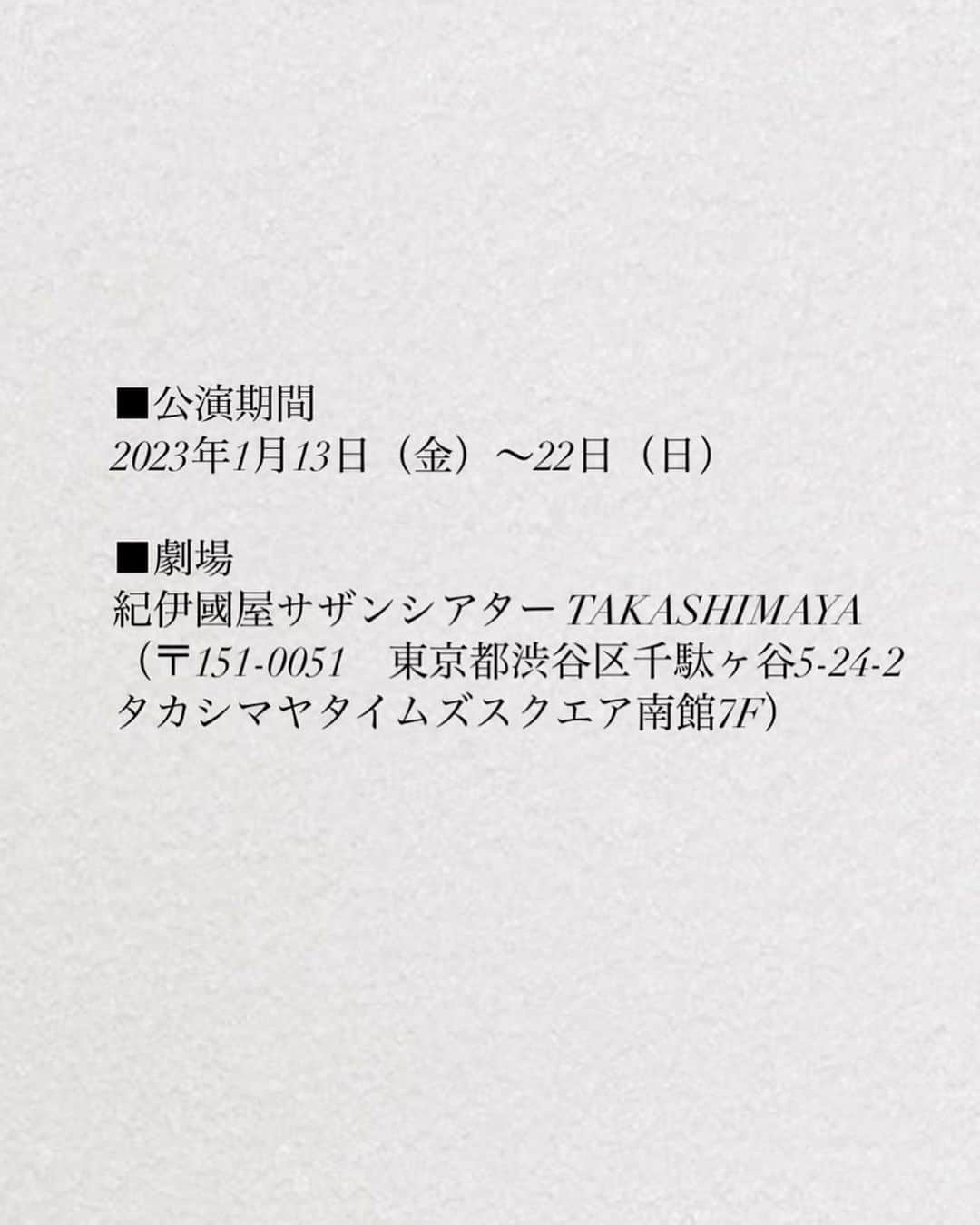 西内まりやさんのインスタグラム写真 - (西内まりやInstagram)「ご報告です！ この度日中合作音楽劇「李香蘭 -花と華-」にて主演の李香蘭役を演じさせてもらう事になりました。   1920年。日本の国籍を持ち中国に生まれ、歌手、女優として活躍された李香蘭(山口淑子)さん。 彼女は日中戦争中に中国人として偽り日本と中国の二つの国で表現者として活躍されていました。 ですが戦争は激化し、ある事がきっかけで中国から裁判にかけられ漢奸罪で死刑を言い渡され…  私は、これまで彼女の存在を知りませんでした。一表現者としてそんな自分を悔やむほど、李香蘭さんの半生での出来事は私達が知るべき歴史の真実だと感じます。そんな彼女が二つの国の狭間でどんな思いで表現者として生きていたのか。 この歴史の先に私達の今の人生があるわけで、戦争から離れた生活を送ってきた私達だけど、世界では今も争いが続いているこの時代にこそ、受け継ぎ伝えていかなければならない作品だと心の底から感じています。  私自身、舞台も音楽劇も初挑戦となりますが、勉強を重ね戦争の歴史の実感を持ち、彼女の半生を通して様々な気付きや歴史を感じ取ってもらえるよう精進し演じさせてもらいます。  東京公演のみとなりますが、ぜひ劇場に観に来てくださいね！  西内まりや  ■公演期間 2023年1月13日（金）〜22日（日）   ■劇場 紀伊國屋サザンシアター TAKASHIMAYA （〒151-0051　東京都渋谷区千駄ヶ谷5-24-2　タカシマヤタイムズスクエア南館7F）  2023年 1月13日(金) ★開演18：30 1月14日(土) ★開演13：00 ／ ★開演17：30 1月15日(日) ◆開演13：00 ／ ◆開演17：30 1月16日(月) ◆開演14：00 1月17日(火) 　休演日 1月18日(水) ★開演14：00 ／ ◆開演18：30 1月19日(木) ◆開演14：00 ／ ★開演18：30 1月20日(金) ◆開演18：30 1月21日(土) ★開演13：00 ／ ★開演17：30 1月22日(日) ★開演13：00 ／ ★開演17：30  ＜Wキャストスケジュール＞ ★川島芳子役：飛龍つかさ／リュバチカ役：玉置成実 ◆川島芳子役：玉置成実／リュバチカ役：黒崎真音  ■チケット料金 S席：11,500円（税込） A席：8,800円（税込）  ■スタッフ 脚本・作詞：岡本貴也 演出・振付：良知真次 作曲：鎌田雅人 振付協力：名倉加代子 総合監修：横内謙介   ■キャスト 李香蘭：西内まりや 川島芳子：飛龍つかさ、玉置成実（Wキャスト） リュバチカ：玉置成実、黒崎真音（Wキャスト）   児玉英水：中村太郎 川喜多長政：伊勢大貴 山家亨：柳瀬大輔 甘粕正彦：良知真次   山口アイ：松本梨香 山口文雄：速水けんたろう   李将軍：加藤靖久 潘月華：明音亜弥 長谷川一夫：斉藤秀翼   山口淑子：安寿ミラ（特別出演）   ほか」11月1日 13時09分 - mariya_nishiuchi_official