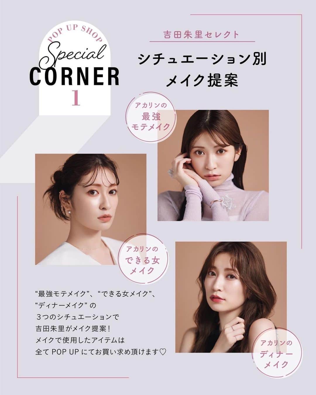 吉田朱里さんのインスタグラム写真 - (吉田朱里Instagram)「@bidol_official 東京での 初のポップアップ開催決まりました💖 . 今回はイベントもあるし ハピネスマスクの先行販売もあるよ💓 色々細かい決まりがあるので 画像しっかり最後まで見てね🤭💓 . 楽しみ〜💖 . #BIDOLポップアップ」11月2日 8時25分 - _yoshida_akari