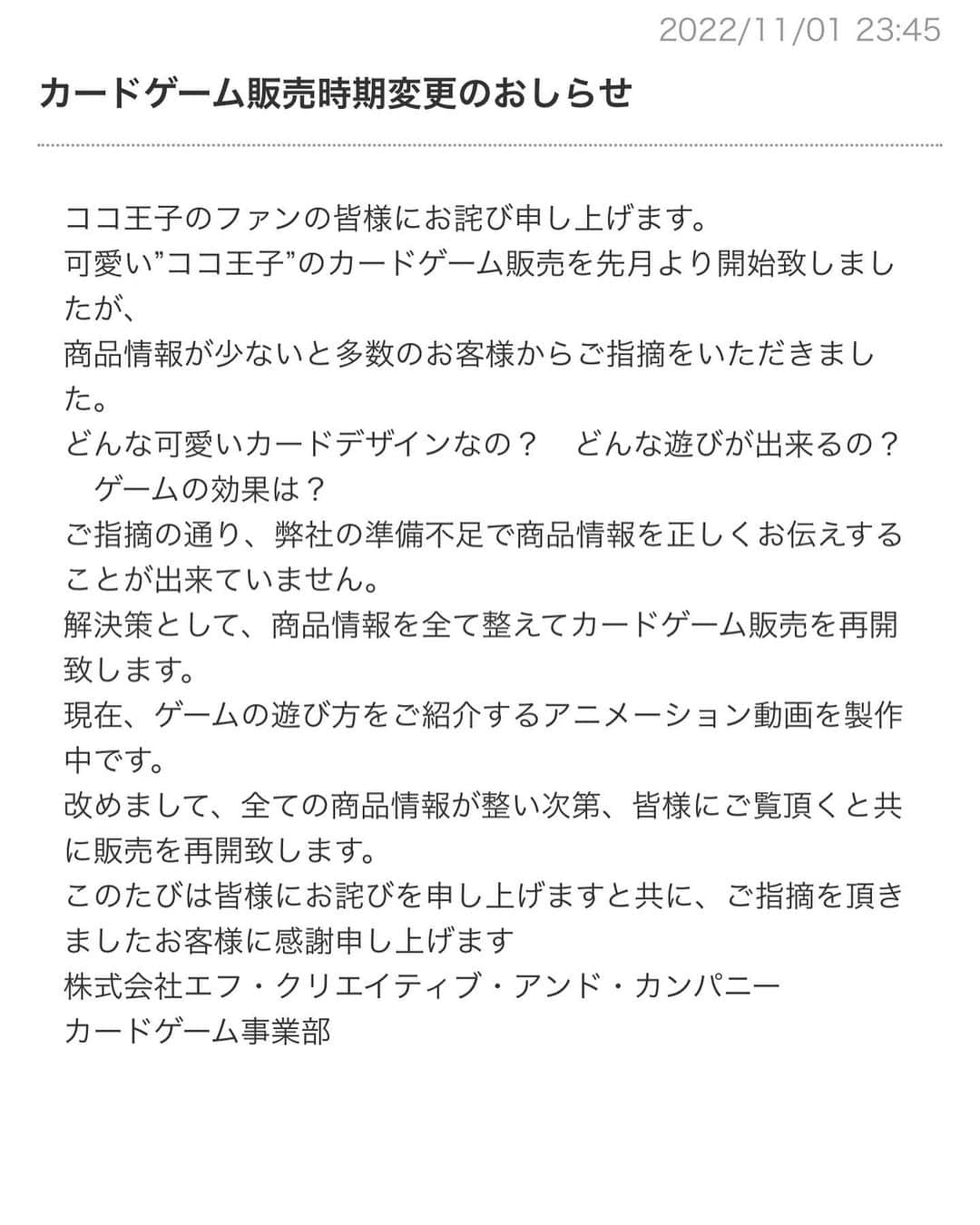 マンチカンのココ王子さんのインスタグラム写真 - (マンチカンのココ王子Instagram)「カードゲーム販売時期の変更のお知らせです！  沢山のご注文ありがとうございます✨ 販売期間が変更になりましたので、 お知らせします。 既にご注文いただいているお客様には、 ご希望がありましたら一旦キャンセルも可能です。  販売時期などまた改めてお知らせさせていただきます🥺🙏💦  遊び方動画など仕上がりが楽しみです！！」11月2日 11時38分 - cocolog_cat