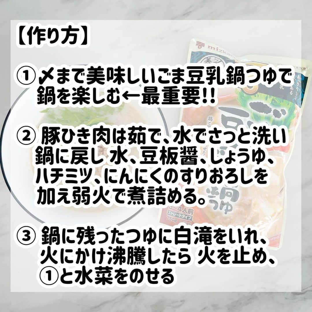 まりなさんのインスタグラム写真 - (まりなInstagram)「鬼ハマり中の鍋の締め!!  この時期我が家はリアルに3日1回は鍋だよ🤤👍  野菜もお肉もとれるし食材切るだけだから本当にズボラには最高の日本の文化です(壮大)🙏✨  鍋を楽しんだら最後はもちろん締め!!  ミツカンのごま豆乳鍋つゆを使って最高に美味しい「ごま豆乳坦々白滝麺!!」で〆るのにハマってます!!  思い切り楽しみきった鍋のつゆに（出汁たっぷり!!） 白滝と豚そぼろを入れるだけ！！最高！  豚そぼろは一旦湯がいて余計な脂と灰汁を落とすことで冷やしてもパラパラのそぼろになるよ〜！ これはお弁当にも使えるし一石二鳥！  詳しいレシピは写真を見てね！  みんなぜひミツカンで「ごま豆乳坦々白滝麺!!」作って見てねええ!!!  #今晩何で〆るん会？#ミツカン #〆まで美味しい鍋つゆ　#pr」11月2日 18時07分 - takemari1219