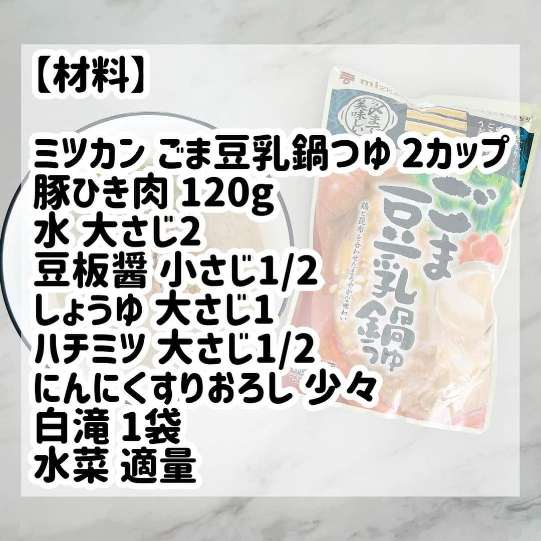 まりなさんのインスタグラム写真 - (まりなInstagram)「鬼ハマり中の鍋の締め!!  この時期我が家はリアルに3日1回は鍋だよ🤤👍  野菜もお肉もとれるし食材切るだけだから本当にズボラには最高の日本の文化です(壮大)🙏✨  鍋を楽しんだら最後はもちろん締め!!  ミツカンのごま豆乳鍋つゆを使って最高に美味しい「ごま豆乳坦々白滝麺!!」で〆るのにハマってます!!  思い切り楽しみきった鍋のつゆに（出汁たっぷり!!） 白滝と豚そぼろを入れるだけ！！最高！  豚そぼろは一旦湯がいて余計な脂と灰汁を落とすことで冷やしてもパラパラのそぼろになるよ〜！ これはお弁当にも使えるし一石二鳥！  詳しいレシピは写真を見てね！  みんなぜひミツカンで「ごま豆乳坦々白滝麺!!」作って見てねええ!!!  #今晩何で〆るん会？#ミツカン #〆まで美味しい鍋つゆ　#pr」11月2日 18時07分 - takemari1219