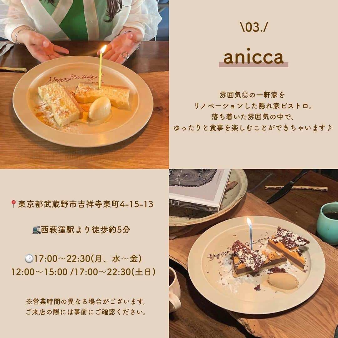 SUCLEさんのインスタグラム写真 - (SUCLEInstagram)「#おすすめ誕生日プレート7選  今回は特別感満載の誕生日プレートがあるお店をご紹介します！ お祝いの日のお店選びにぜひ参考にしてみてください🧁  表紙 @see_25na   2枚目 @erikon1819  01. #カフェのある暮らしとお菓子のお店 @__nyachan95__　@_amma_fu_ 📍東京都新宿区住吉町10-13KRビル1F 🚉曙橋駅より徒歩約3分 🕑11:00〜19:00 (金〜日)  02. #babykingkitchen @kie.dayon  @erikon1819 📍東京都杉並区高円寺北3-2-15珍来ビル2F 🚉高円寺駅より徒歩約4分 🕑11:30〜21:00   03. #anicca @_mykt_  @sho__0812 📍東京都武蔵野市吉祥寺東町4-15-13 🚉 西萩窪駅より徒歩約5分 🕑17:00〜22:30(月、水~金)  12:00〜15:00 /17:00〜22:30(土日)  04. #cafeseukon @see_25na  @126hna 📍大阪府大阪市中央区伏見町2-2-10 3F 🚉 北浜駅より徒歩約2分 🕑 11:00〜19:00 (月〜金)  10:00〜18:00 (土日)  05. #lifeson @toto_plum  @momonga_33 📍 東京都渋谷区代々木4-5-13 レインボービルⅢ1 🚉参宮橋より徒歩約2分 🕑 Lunch 11:30〜14:30 (火〜日)  Dinner 18:00〜23:00 (火〜日)  06. #queency @011226rii  @juri_vbsh 📍東京都港区北青山3-12-13 HOLON-L 3F 🚉表参道駅より徒歩約2分 🕑 Lunch 11:00~15:30 (火〜土)  Dinner 17:00~22:00(火〜土)  Lunch 11:00~17:00 (日)  07. #onzoro @__natsumechan  @__cocogram_  📍 大阪府大阪市北区天神橋3-10-8 与力町スカイハイツ101 🚉扇町駅より徒歩約4分 🕑 Lunch 11:30~15:00 (木〜月)  Dinner 18:00~23:00(水〜月)  ※営業時間の異なる場合がございます。ご来店の際には事前にご確認ください。  🧸❣️🧸❣️🧸 SucleではTikTokやYouTubeも更新中！ インスタには載せていない動画もオリジナルで制作しています🥣ᐝ プロフィールのリンクからぜひチェックしてみてくださいね👀💕  #バースデープレート #サプライズ #北浜カフェ #バースデーケーキ #センイルケーキ #誕生日ディナー #誕生日カフェ #大阪カフェ #東京カフェ」11月6日 12時00分 - sucle_