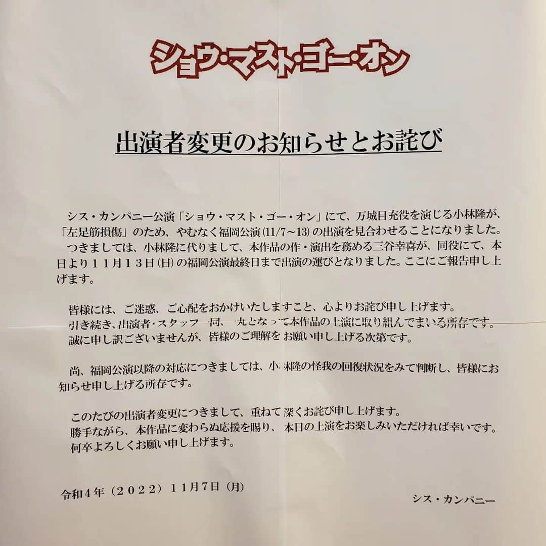 田畑竜介さんのインスタグラム写真 - (田畑竜介Instagram)「今日から開幕🎊 三谷幸喜さん作・演出の舞台 『ショウ・マスト・ゴー・オン』 初日の舞台を観てきました🎵  ネットでも話題になっていますが 怪我をした俳優さんの代役で 何と三谷幸喜さんが出演✨  脚本を書いたからって 台詞を覚えている訳ではなく 昨日から大変だったようです😅  まさに『ショウ・マスト・ゴー・オン』を 体現する公演となり、 特別なものを観られた気がして 貴重な経験でした😌  舞台はあちこちに笑いの仕掛けがあって 終始、笑いっぱなし😁 生の舞台はやっぱりいいですね😊  鈴木京香さんを近くに観られ、感激✨ とても素敵でした😆  #ショウマストゴーオン  #ショウマストゴーオン福岡  #キャナルシティ劇場  #三谷幸喜」11月7日 19時28分 - tabacchi_rkb