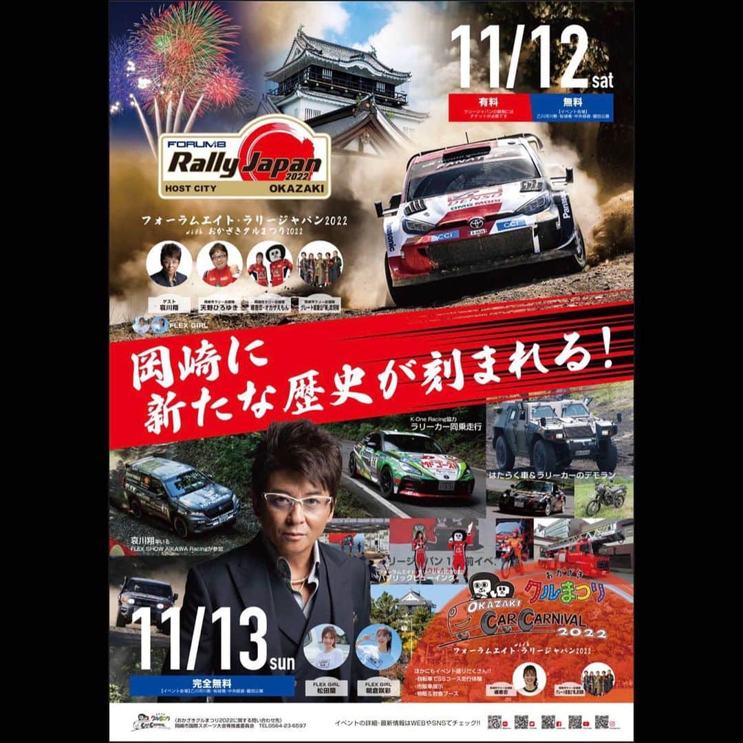 松田蘭さんのインスタグラム写真 - (松田蘭Instagram)「今週末11/12.13で #WRC ラリージャパン@岡崎に FLEX SHOW AIKAWA Racingの FLEXGIRLとして応援に行かせていただきます💙🖤  2日間シールとタオルの物販も用意してくださっているので楽しみにしててください💙🖤  #FLEX #flexshowaikawaracing #RallyJapan  #FLEXGIRL」11月11日 18時04分 - ran_mjargtne