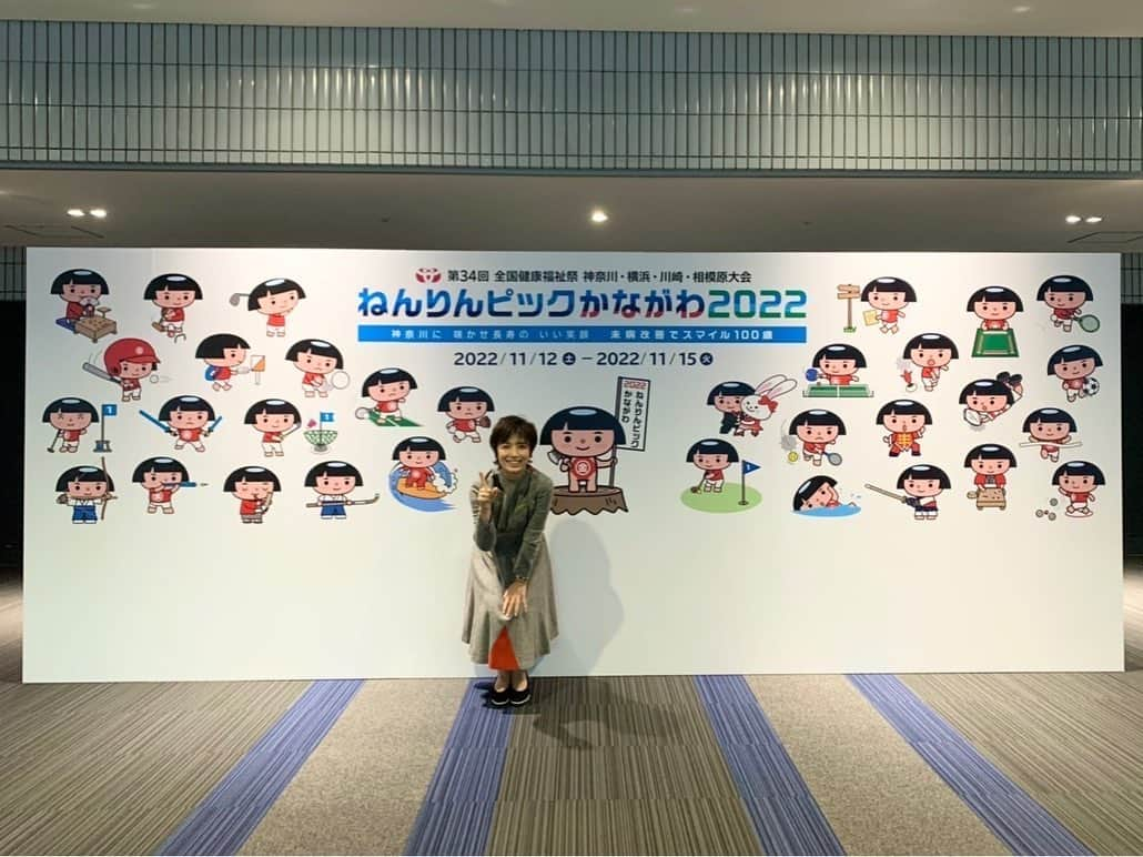 榊原郁恵さんのインスタグラム写真 - (榊原郁恵Instagram)「. いよいよ明日はじまる『ねんりんピックかながわ2022』✨  高齢者を中心としたスポーツ、文化、健康と福祉の祭典。 毎年、都道府県で開催されてましたが、神奈川県は初開催です❗️  他の大会ではなかなか見られない様な［なぎなた・スポーツチャンバラ・太極拳・吹き矢・インディアカ等等］32種目の交流大会やイベントが神奈川県内の全市町村で行われます！！  神奈川県出身という事でわたくし榊原郁恵、田崎日加理さんと共に総合開会式の司会を務めさせて頂きまーす❗️  今日はそのリハーサル‼️ さぁ、全国から集まるねんりん世代の方々❗️ 楽しんで頂けるよう、盛り上げていきまーす❣️✌️  配信でもぜひご覧下さい✨  https://youtu.be/alpk4zu9h0g  #ねんりんピック  #横浜アリーナ #スポーツ #開会式 #田崎日加理」11月11日 22時46分 - sakakibara.ikue