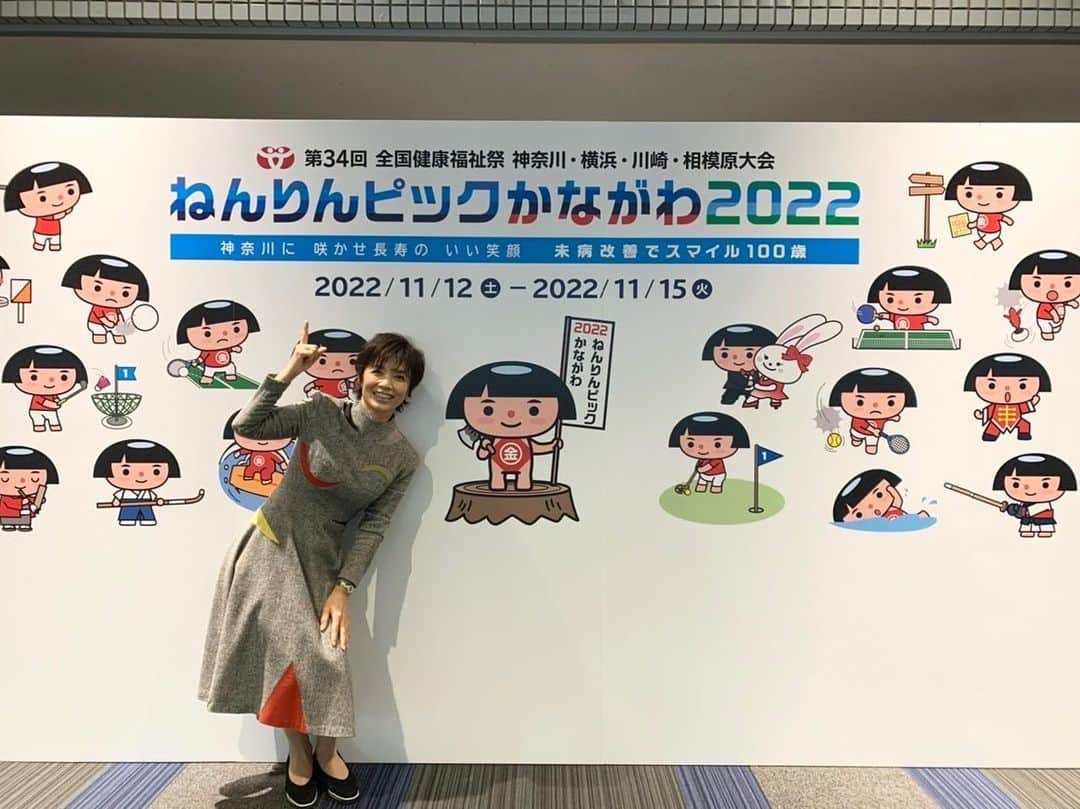 榊原郁恵さんのインスタグラム写真 - (榊原郁恵Instagram)「. いよいよ明日はじまる『ねんりんピックかながわ2022』✨  高齢者を中心としたスポーツ、文化、健康と福祉の祭典。 毎年、都道府県で開催されてましたが、神奈川県は初開催です❗️  他の大会ではなかなか見られない様な［なぎなた・スポーツチャンバラ・太極拳・吹き矢・インディアカ等等］32種目の交流大会やイベントが神奈川県内の全市町村で行われます！！  神奈川県出身という事でわたくし榊原郁恵、田崎日加理さんと共に総合開会式の司会を務めさせて頂きまーす❗️  今日はそのリハーサル‼️ さぁ、全国から集まるねんりん世代の方々❗️ 楽しんで頂けるよう、盛り上げていきまーす❣️✌️  配信でもぜひご覧下さい✨  https://youtu.be/alpk4zu9h0g  #ねんりんピック  #横浜アリーナ #スポーツ #開会式 #田崎日加理」11月11日 22時46分 - sakakibara.ikue