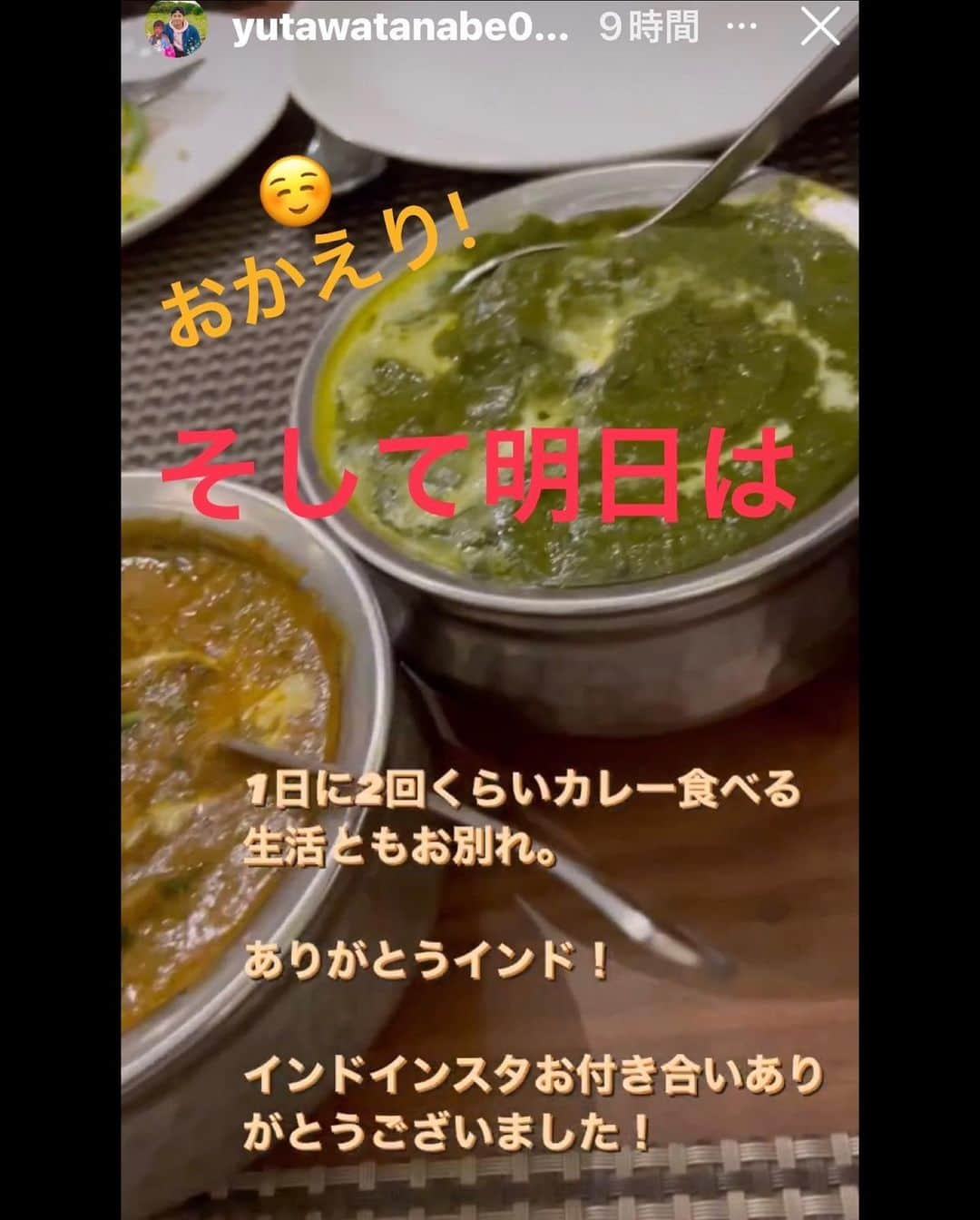 榊原郁恵さんのインスタグラム写真 - (榊原郁恵Instagram)「. 渡辺裕太情報‼️  仕事でインドに行ったと思ったら…  明日は 《落語会》 頑張ってるので…  良かったら、明日　 《落語会》に足をお運び頂けたら嬉しいです❗️  親バカ郁恵からの お知らせでした❣️😉  #渡辺裕太 #落語会 #インド #インドカレー #天狗連参る  #天狗連」11月12日 9時10分 - sakakibara.ikue