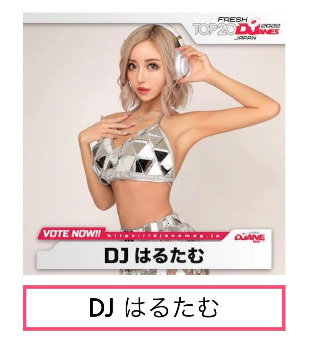 はるたむさんのインスタグラム写真 - (はるたむInstagram)「全国のガールズDJの トップランキングを決める DJane mag 2022❤️‍🔥  今年はFRESH TOP20と言うことで 初出場させてもらってます✨  ランクインしたいので 皆様毎日1票投票お願いします🙏  ストーリーとハイライトから URL飛んで応援してください📣  #dj #djはるたむ #djanejapan #partyon #djanemag  #djanemagjapan  #girlsdj」11月14日 20時20分 - harutamu02