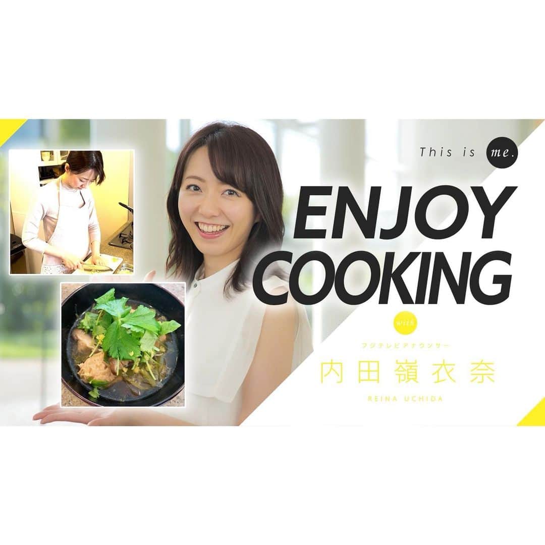 内田嶺衣奈さんのインスタグラム写真 - (内田嶺衣奈Instagram)「おはようございます☀  This is me. 【ENJOY COOKING】が公開されました🍳✨  今回は趣味の料理についてお話ししています。  そして、大好きなレシピを２つ紹介しています！  自宅での調理風景も…🫣！ とてもオススメのレシピなので是非つくって頂けたら嬉しいです〜☺️✨  #Thisisme #ENJOY #COOKING #YouTube #フジアナチャンネル」11月16日 9時07分 - reina.uchida