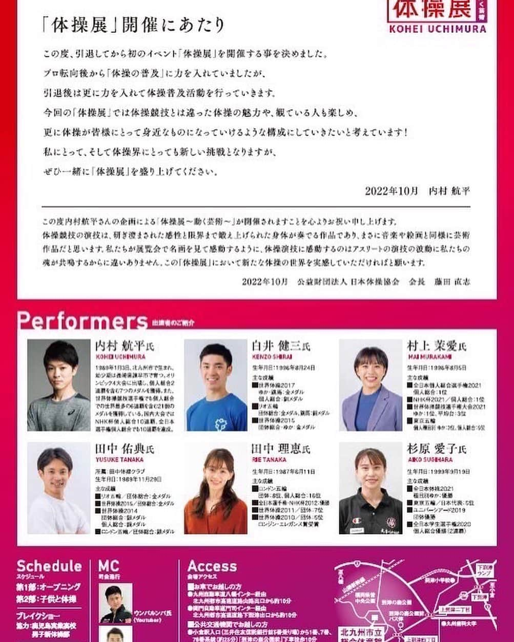 杉原愛子さんのインスタグラム写真 - (杉原愛子Instagram)「12月30日に北九州市立総合体育館で『体操展-動く芸術-』を開催します✨👏 航平さんが主催してするイベントで出演者は内村航平さん @kohei_198913 、白井健三さん @kenzoshirai 、田中佑典さん @yu_suke_tanaka_ 、田中理恵さん @riiiiiie611 、村上茉愛さん @mai___murakami 、そして杉原愛子です🫣😝  競技会では見れない演技や素顔も沢山観れると思うので、お時間ある方は観に来てくださいね😊💕🫶  #体操展 #動く芸術 #体操展動く芸術 #北九州市立総合体育館 #内村航平 さん #白井健三 さん #田中佑典 さん #田中理恵 さん #村上茉愛 さん #杉原愛子 #観にきてな😚」11月16日 19時37分 - aiko_sugihara