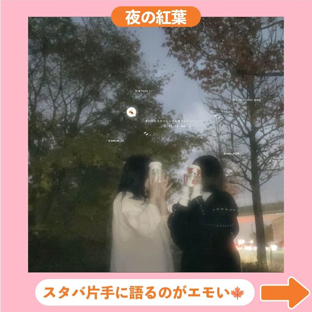 Nom de plumeさんのインスタグラム写真 - (Nom de plumeInstagram)「【8選‼︎】紅葉フォト🍁🍂🧡  秋冬の季節感あふれる🥰 今しか撮れない紅葉フォトの映え方を紹介🫶🏻  落ち葉でハートを作ったり、 大きい紅葉を探して顔隠しに使ってみたり JKらしくかわいい映え方を楽しんじゃお😼💕  紅葉されあれば気軽にできるから 是非保存して参考にしてね👀💨🤎  🟠photo by⚪️  @ruchan._oo hina__41 @utlzobx @llru_.31_5 @wkn_0119 @yume0707__ @h.kona_ @____1993kg_  −−−−−−−−−−−−−−−−−−−−−−−−−−−−  Nomdeplumeで 紹介させていただける写真を募集中🧚‍♀️💜 素敵な写真が撮れたら #nomdeplume をつけるか このアカウントをタグ付けしてね💫  −−−−−−−−−−−−−−−−−−−−−−−−−−−− #制服コーデ #放課後jk #青春フォトグラフ #青春の記録 #青春の1ページ #jkの素敵な思い出 #fjkの素敵な思い出 #sjkの素敵な思い出 #ljkの素敵な思い出 #紅葉フォト #紅葉スポット #紅葉巡り #落ち葉遊び #JKにしかできないこと #写真の撮り方  #タイムリミット女子高生 #エモい写真 #青春のすべて」11月16日 21時00分 - nomde_official