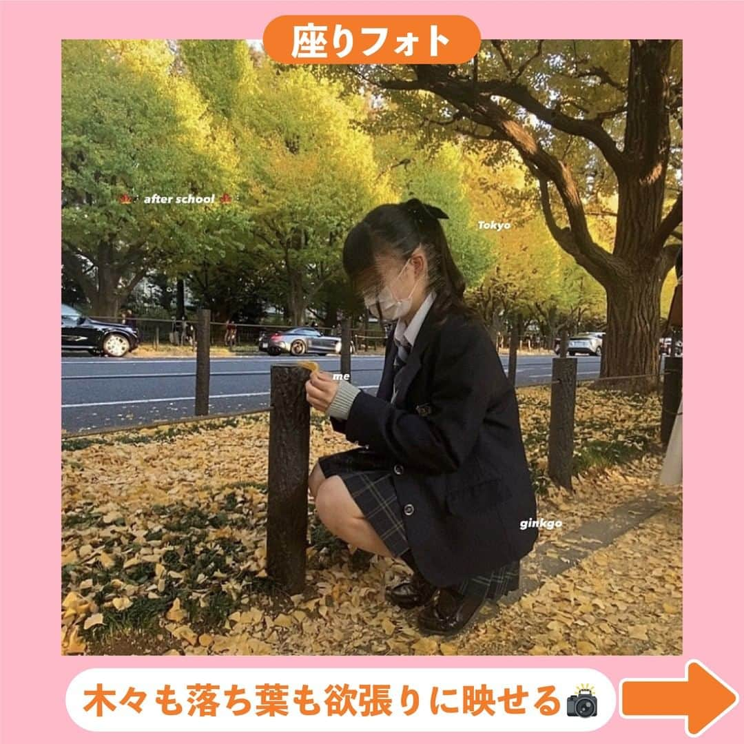 Nom de plumeさんのインスタグラム写真 - (Nom de plumeInstagram)「【8選‼︎】紅葉フォト🍁🍂🧡  秋冬の季節感あふれる🥰 今しか撮れない紅葉フォトの映え方を紹介🫶🏻  落ち葉でハートを作ったり、 大きい紅葉を探して顔隠しに使ってみたり JKらしくかわいい映え方を楽しんじゃお😼💕  紅葉されあれば気軽にできるから 是非保存して参考にしてね👀💨🤎  🟠photo by⚪️  @ruchan._oo hina__41 @utlzobx @llru_.31_5 @wkn_0119 @yume0707__ @h.kona_ @____1993kg_  −−−−−−−−−−−−−−−−−−−−−−−−−−−−  Nomdeplumeで 紹介させていただける写真を募集中🧚‍♀️💜 素敵な写真が撮れたら #nomdeplume をつけるか このアカウントをタグ付けしてね💫  −−−−−−−−−−−−−−−−−−−−−−−−−−−− #制服コーデ #放課後jk #青春フォトグラフ #青春の記録 #青春の1ページ #jkの素敵な思い出 #fjkの素敵な思い出 #sjkの素敵な思い出 #ljkの素敵な思い出 #紅葉フォト #紅葉スポット #紅葉巡り #落ち葉遊び #JKにしかできないこと #写真の撮り方  #タイムリミット女子高生 #エモい写真 #青春のすべて」11月16日 21時00分 - nomde_official