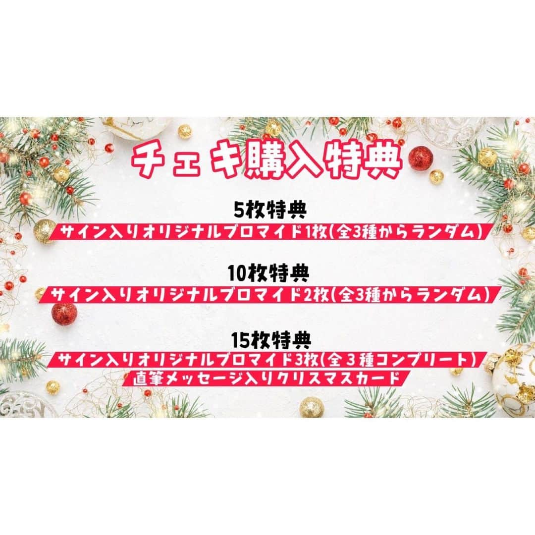 片岡未優さんのインスタグラム写真 - (片岡未優Instagram)「【🚨3日間限定🚨】  イマドキクリスマス宿題チェキ 販売‼️誰でもゲットできます🎅🏻  あなたのお名前とサインや落書きをしてお家にお届け♡  ハイレグやらえちかわなのいろいろ着たの〜🎁 5枚から衣装コンプできちゃうのでぜし♡(5枚以下は被らないけどランダム🙇‍♂️)  ●販売期間 11/17(木)21:00〜11/19(土)23:59  🎄販売サイトURLはストーリーからチェック❤」11月17日 16時09分 - kataoka_miyu