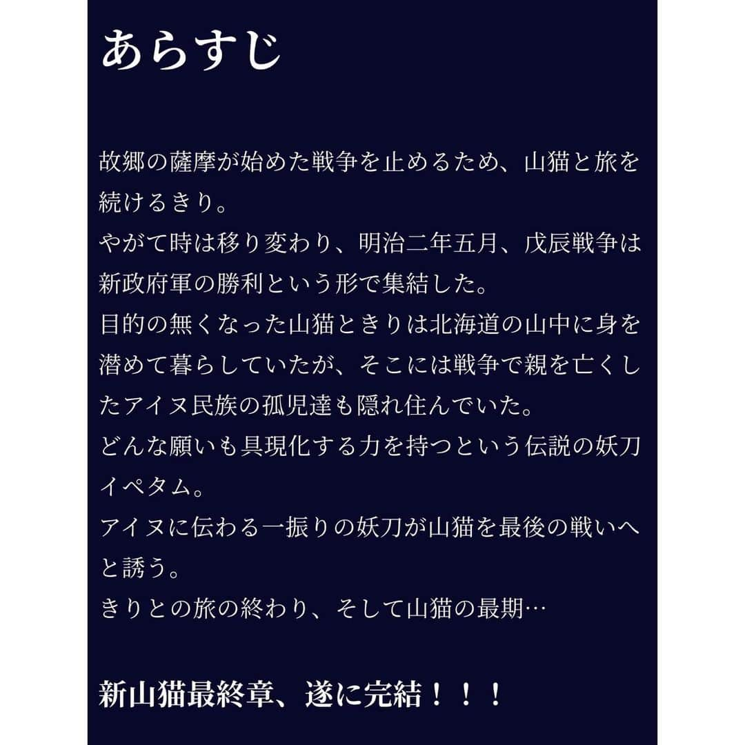 豊田留妃さんのインスタグラム写真 - (豊田留妃Instagram)「劇団丸組第八回公演 新山猫 最終章 出演させていただきます！  トリガーでもシリーズ構成をしてくださった足木さんの演出です😳 デッカーのヒロイン優香ちゃんやお世話になったスーツアクターの皆さんとも共演できるのがとてもたのしみです☺  きっと素敵な舞台になること間違いなし！ 来年2月に公演ですので、ぜひ皆さんお越しください🐱  #山猫 #舞台」11月18日 8時35分 - runstagram_717