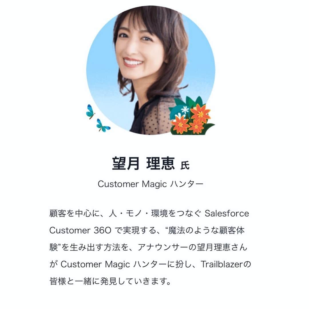 望月理恵さんのインスタグラム写真 - (望月理恵Instagram)「世界中で１７万人を動員したイベントの日本版、「Salesforce World Tour Tokyo」 にCustomer Magic ハンターとして11/29-30の2日間登場します！  さまざまなセッションがあり、 気づき多きイベントです。 私はセッションの合間のトークイベントや クロージングセッションに参加します。 どなたでも参加🆗です。 オンラインでも見られるので 是非、遊びに来てください！  #私はcustomermagicハンター 初めてのポジション！！笑 楽しみながらよりセールスフォースを、より社会を 学び、繋がり 持続可能な社会を実現することができるのか ミステリーをハンターします。 あ、じゃなくて magic ハンターします😋 #セールスフォース #セールスフォースワールドツアー」11月18日 17時29分 - mochiee28