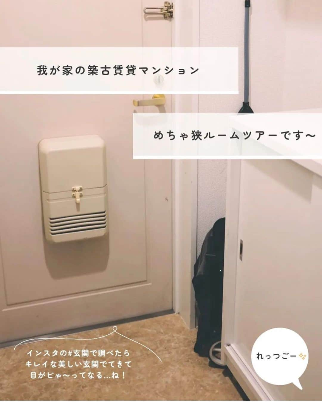 4yuuu!さんのインスタグラム写真 - (4yuuu!Instagram)「使うものの場所をしっかりと決めれば、 毎日の暮らし🏠がもっとラクになる🫶  今回は、 @minimal.otto さんの投稿をお借りしてご紹介します☝️ ＝＝＝＝＝＝＝＝＝＝＝＝＝＝＝＝＝＝＝＝＝＝＝＝＝ 我が家は賃貸、しかも築古です😂 30年くらい... 扉もなんか年季入ってます！  インスタ見てたら みんなキレイな玄関で 収納もたくさんな上に 使いやすそうで ぴゃ～ってなります😂 うらやましくなるときもあるけど ひとはひと😆💕 我が家は狭い賃貸の玄関なりに 工夫して暮らしてます😉  シューズボックスは備え付けだけど 下段にこのボックス以上に 靴を持たないことが我が家ルール。 ゆるーくミニマル。  夫は基本秋冬のプライベート靴は 黒スニーカー一足...！ 私はもっと減らせるかも～と こんど見直し&捨て祭り予定👍  上段はスーツケースや 来客用のスリッパなどをおいてるよ～！ スーツケースは旅行のときしか 使わないので中に 防災食つめこんでます👌  狭め玄関にぴったりな コンパクトなベビーカーは サイベックスリベルを選びました✨ 自転車のかごにも乗るサイズに 小さくなるよ～スゴイ😲 ＝＝＝＝＝＝＝＝＝＝＝＝＝＝＝＝＝＝＝＝＝＝＝＝＝ #シンプルな暮らし #ミニマリスト #すっきり暮らす #シンプリスト #すっきり暮らしたい #暮らしを整える#夫婦 #共働き夫婦 #シンプルな生活 #賃貸暮らし子供のいる暮らし #シンプルライフ #スッキリ暮らす #共働き #夫婦 #玄関収納」11月19日 13時05分 - 4yuuu_com