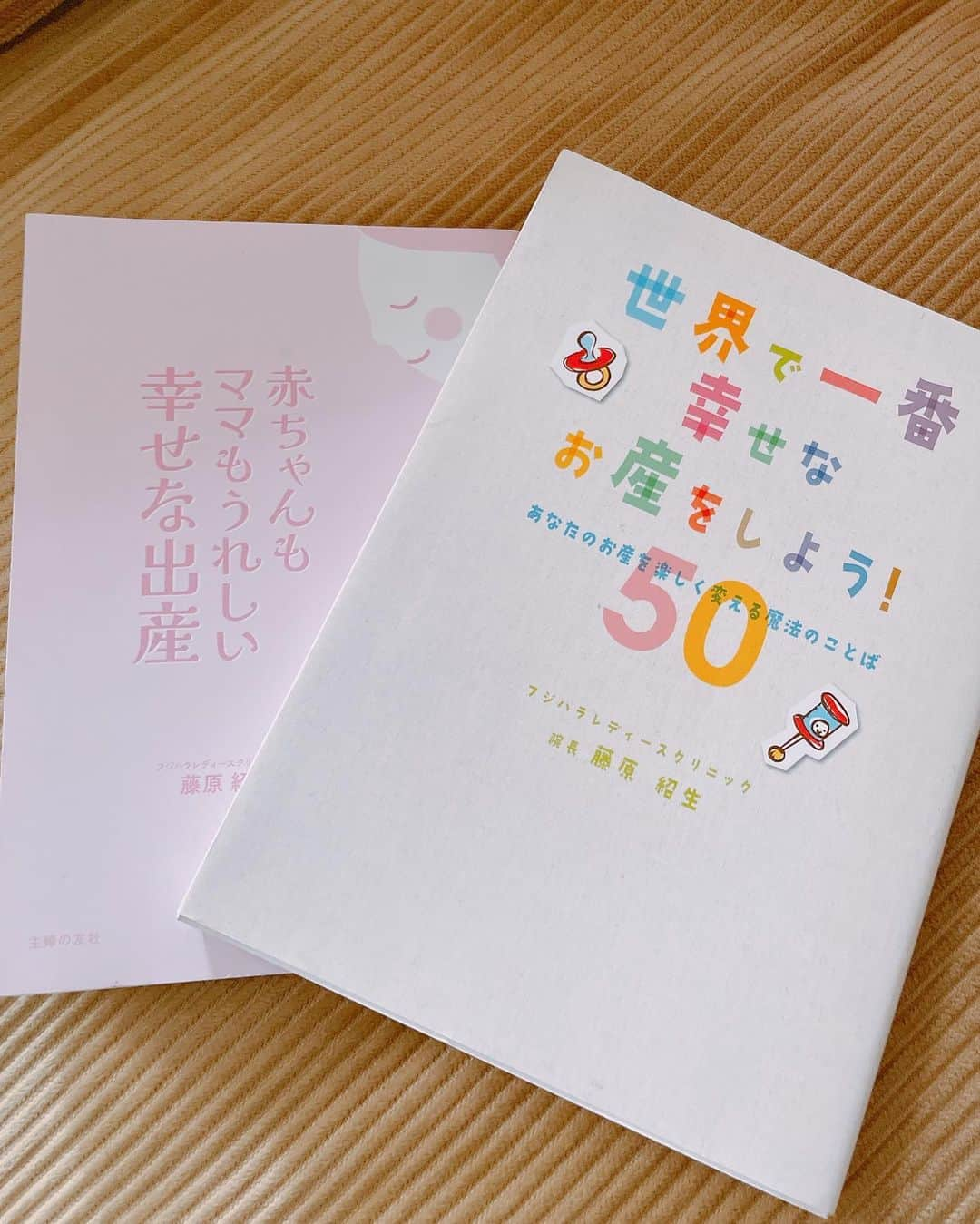 紗綾さんのインスタグラム写真 - (紗綾Instagram)「私の妊娠〜出産について、 書いていこうと思います🤰🏻👩🏻‍🍼  いろいろ書きたいことあって 長くなりすぎるので、 何回かに分けて投稿します✨  今回は 私がこだわった【産院選び】について  妊娠中、東京にいた私は、 出産は広島ですると決めていたので、 広島県の様々な産院ホームページを片っ端から読み、 周りに口コミを聞いたりして、 まず自分がココで産みたい！と思う産院数件に目星をつけました🌟  産院もそれぞれ個性があるし、 なにより自分も赤ちゃんも、 幸せだと思えるお産がしたかったので、 とても慎重に選びました。  そして お世話になったのは、 広島県安佐南区にある『フジハラレディースクリニック』  なぜここに決めたのか⁉︎  わたしが魅力に感じたのが、  ・入院食がマクロビオティック(玄米食) ・自然分娩なのに痛くない、ソフロロジー、胎内記憶、コーチング、禅を取り入れた「つぐお式出産」が出来る ・新型コロナウィルスに対する院長の捉え方への共感 ・立ち会い出産が出来る ・面会可能 ・産院内の全ての水が塩素除去されている ・石鹸やシャンプーリンスなど界面活性剤が入っていない など…  日常生活でこだわりが強いと言われる私に、 合いすぎている条件の数々…  普段＂健康オタク＂と名付けられてる私からすると、こんな病院あるんだ〜という驚きと、 ココなら安心して身を任せることが出来るな〜と思い選びました😌  院長の藤原紹生先生が書いた2冊の本 @tsuguo_fujihara   ・「 世界で一番幸せなお産をしよう! あなたのお産を楽しく変える魔法のことば50」  ・「赤ちゃんもママもうれしい 幸せな出産」  主に、 ソフロロジー、胎内記憶、コーチング、禅を取り入れた「つぐお式出産」のこと 産院でのこと 先輩ママさんたちの体験談 などが書かれていて、  出産までに何度も何度も読んで勉強し、 心を落ち着かせました🥰  フジハラレディースクリニックで出産されない方にも、 すごくオススメの本なので、 出産を控えている方は是非読んでみて欲しいです🌼  まだまだ沢山書きたいことはありますが、  今回は 産院決めで私が重要視したことについて 書かせていただきました♪  写真は 母親学級(後期)の時に、 藤原先生と記念撮影したときのもの🌈  母親学級(前期)では、 落語でソフロロジーについて教えてくれたり、いつも着ぐるみを着て、 ママさん達を楽しませてくれる面白い先生😆  この日、健診で私がグリーンの服を着ていたから、枝豆の着ぐるみで合わせてくれたそうです！笑  なんだか、ミュージカルの登場人物みたいでしょ💚笑  #フジハラレディースクリニック #産婦人科 #産院 #産院選び #広島 #妊娠 #妊婦 #出産 #出産レポ #母親学級 #藤原紹生 #新米ママ #赤ちゃん #子育て #育児 #ソフロロジー #マクロビオティック #マクロビ #入院食 #つぐお式出産 #自然分娩 #オーガニック」11月19日 19時59分 - saaya_official_