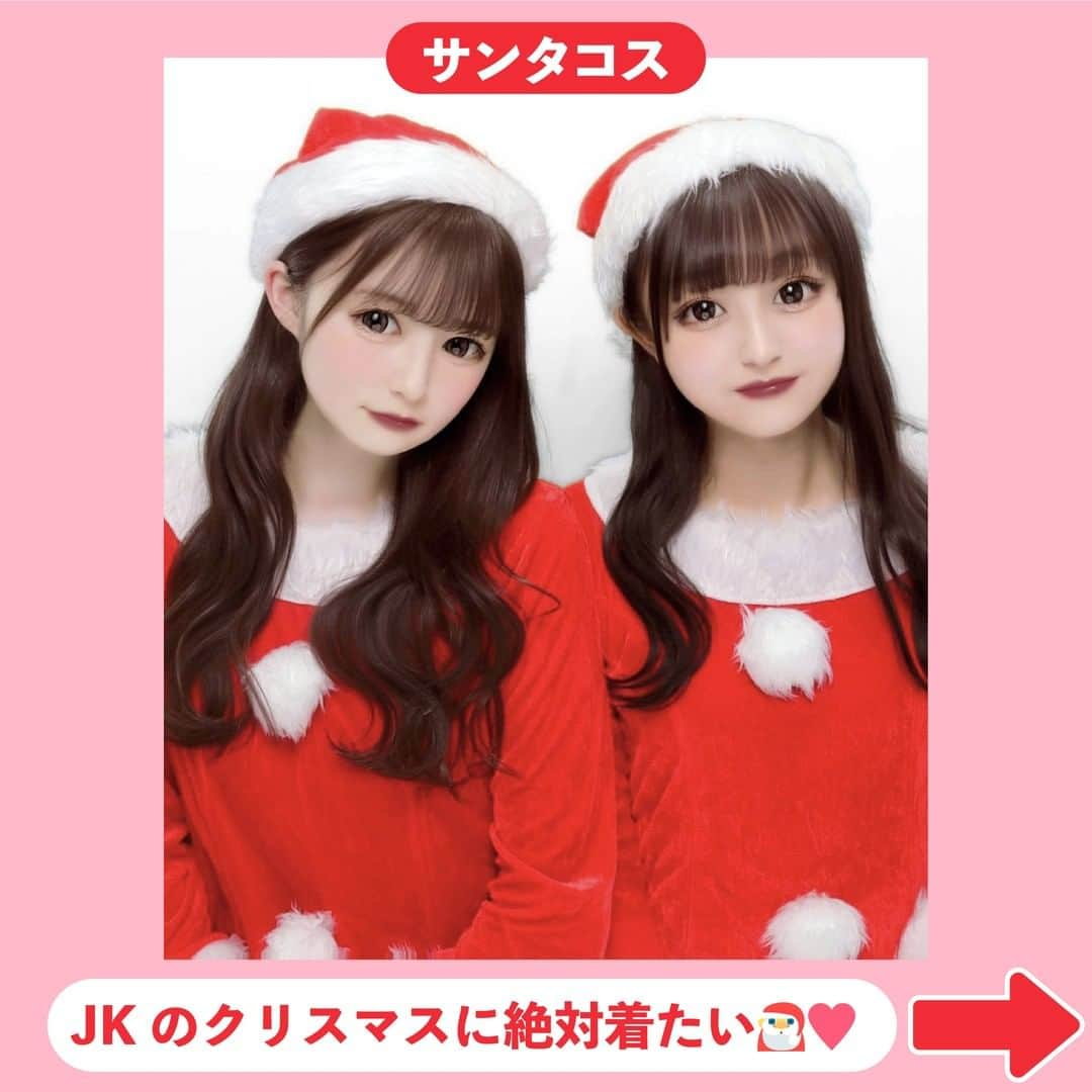 Nom de plumeさんのインスタグラム写真 - (Nom de plumeInstagram)「【7選‼︎】クリスマスプリ🎅🏻🎄♥️  しっかりイベント楽しむJK必見👀💖 クリスマスプリで盛れる かわいいアイディアを紹介するよ😉💡  コスはもちろん100均や いつも身に付けてるものでも ホリデー感を残せちゃう☃️❄️  是非この投稿を保存して みんなも真似してやってみてね🥰💨  🟠photo by⚪️ @haru_ka513 @miw._.o9 @mm_ai0305 @miiik.___u @1313._.hikari @ayaaaane._1129 @_n_mmmi −−−−−−−−−−−−−−−−−−−−−−−−−−−−  Nomdeplumeで 紹介させていただける写真を募集中🧚‍♀️💜 素敵な写真が撮れたら #nomdeplume をつけるか このアカウントをタグ付けしてね💫  −−−−−−−−−−−−−−−−−−−−−−−−−−−−  #サンタコスプレ #サンタコス #放課後jk #jkの素敵な思い出 #fjkの素敵な思い出 #sjkの素敵な思い出 #ljkの素敵な思い出  #プリクラ加工 #プリクラポーズ #プリクラ落書き #ぷりくらぽーず #jkの素敵な思い出 #fjkの素敵な思い出 #sjkの素敵な思い出 #ljkの素敵な思い出 #ネタプリ #放課後jk  #プリント倶楽部 #ぷりんと倶楽部 #コスプリ #ネタプリ #ネタプリ倶楽部 #クリスマスプリ #トナカイコス #オーナメントプリ #オーナメントヘアアレンジ #クリスマスカチューシャ」11月20日 21時00分 - nomde_official