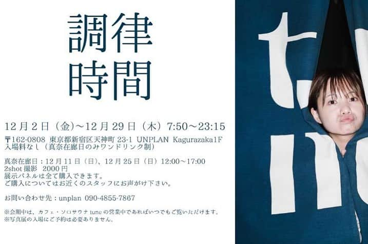 真奈さんのインスタグラム写真 - (真奈Instagram)「写真展"調律時間"まで 残り2週間をきりました。  2枚目は詳細なので ご確認の上あそびにきてね🚿  #調律時間」11月22日 18時03分 - manatmnt0116