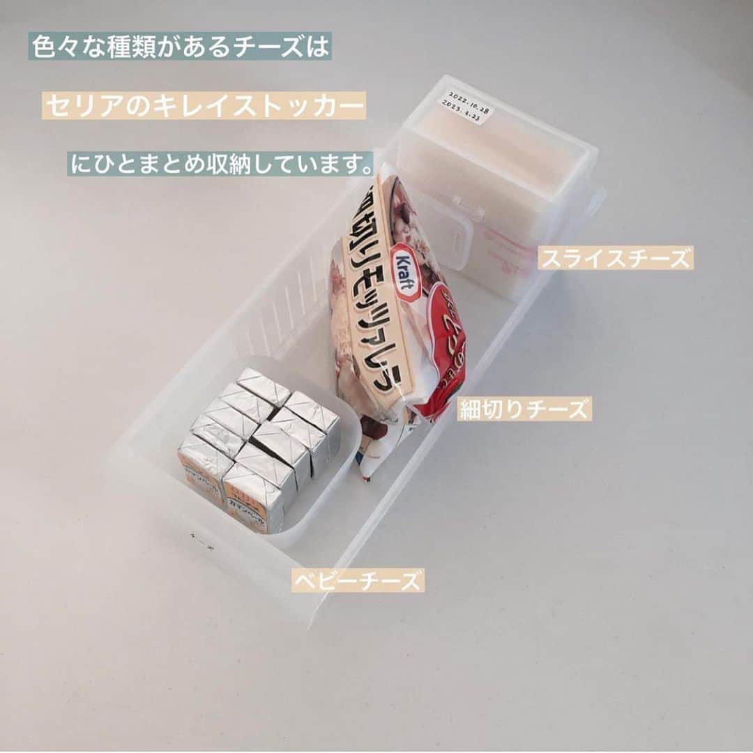 4yuuu!さんのインスタグラム写真 - (4yuuu!Instagram)「置く場所をしっかりと決めれば 誰でも整頓上手になれる🧚🏻‍♀️✨‼️  今回は、 @tsuu_kurashi さんの投稿をお借りして チーズ類の収納をご紹介します🎶 ⁡＝＝＝＝＝＝＝＝＝＝＝＝＝＝＝＝＝＝＝＝＝＝＝＝＝ 色々な種類があるチーズはひとまとめにセリアの商品を使って収納しています。 ⁡ ⁡ ・ベビーチーズはキッチン整理XSに。 ⁡ ・スライスチーズはスライスチーズケースに。 ⁡ ・仕切り、スライスチーズケースが倒れないようにバスケット用仕切りを。 ⁡ ⁡ これらをキレイストッカーにひとまとめ収納しています。 ⁡ ⁡ 何種類もあるチーズは冷蔵庫の中でバラバラにせず、ひとまとめが探す手間が省けて便利です。 ＝＝＝＝＝＝＝＝＝＝＝＝＝＝＝＝＝＝＝＝＝＝＝＝＝ #建売住宅 #片付け#共働き夫婦 #共働き #共働き主婦 #すっきり暮らす #断捨離#子育て#整理収納 #貯まる暮らし #片づけ #おかたづけ #お片づけ #子どもがいる暮らし #子どものいる暮らし #汚部屋出身 #暮らしを整える #ワーママのおうちのおしごと #フルタイムワーママ #整える暮らし #ワンオペワーママ#片付けのコツ#片づけに追われる日々を卒業する#整理収納アドバイザー1級#セリア #冷蔵庫収納 #チーズ収納」11月23日 13時39分 - 4yuuu_com