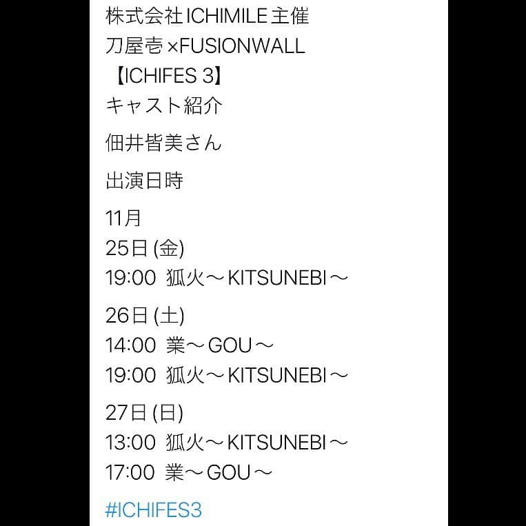 佃井皆美さんのインスタグラム写真 - (佃井皆美Instagram)「11月25日〜27日。 出演します！！  お時間合う方！ぜひ！！」11月23日 15時10分 - minamitsukui