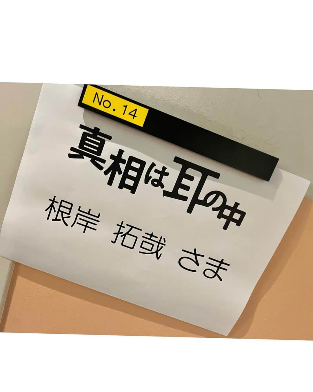 根岸拓哉さんのインスタグラム写真 - (根岸拓哉Instagram)「【出演情報】  ドラマ25 「真相は耳の中」 第7話のゲスト “冴木翔"役で出演致します。 12月2日（金）深夜0:52〜 テレビ東京系にて  ドラマ面白いです。  コメディーミステリー…  自分の役は、また癖のある人物でした。  現場楽しかった〜、、、！  是非です！  #真相は耳の中  #伊原剛志 #筒井あやめ #森永悠希 #中村ゆりか #横山めぐみ #根岸拓哉 #小林涼子 #小島藤子 #定本楓馬」11月26日 17時34分 - takuyanegishi_official