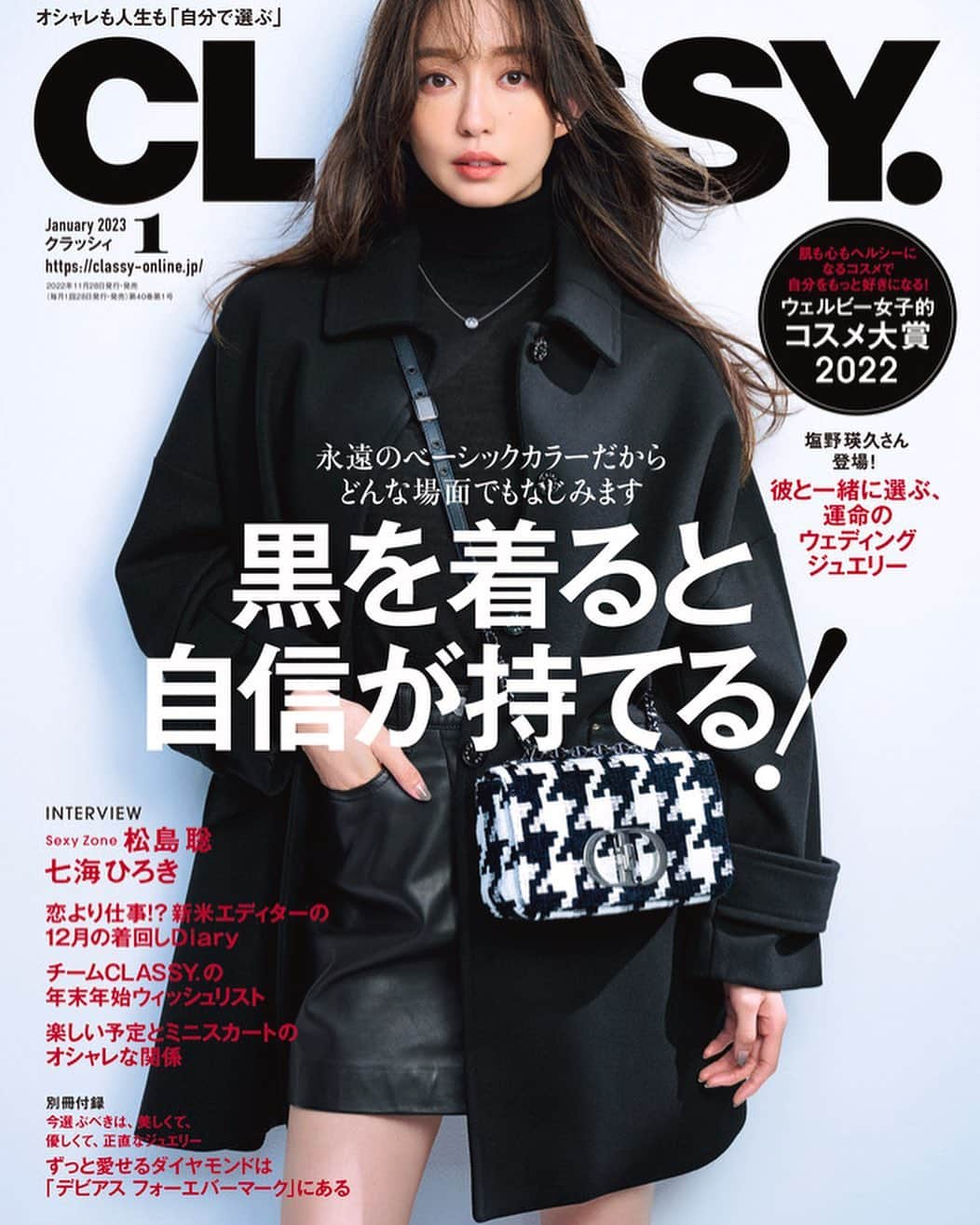 松島花さんのインスタグラム写真 - (松島花Instagram)「: CLASSY1月号📕明日発売です🥰 今月号も是非チェックして下さい🖤 ミニスカート流行ってますね〜🎶 : 📷 #酒井貴生 さん @takaosakai0330  💄 #笹本恭平 さん @kyoheisasamoto 👗 #平沼洋美 さん @hiromihiranuma  #CLASSY #1月号 #11月28日 #発売 #クラッシー」11月27日 15時32分 - hana_matsushima_official