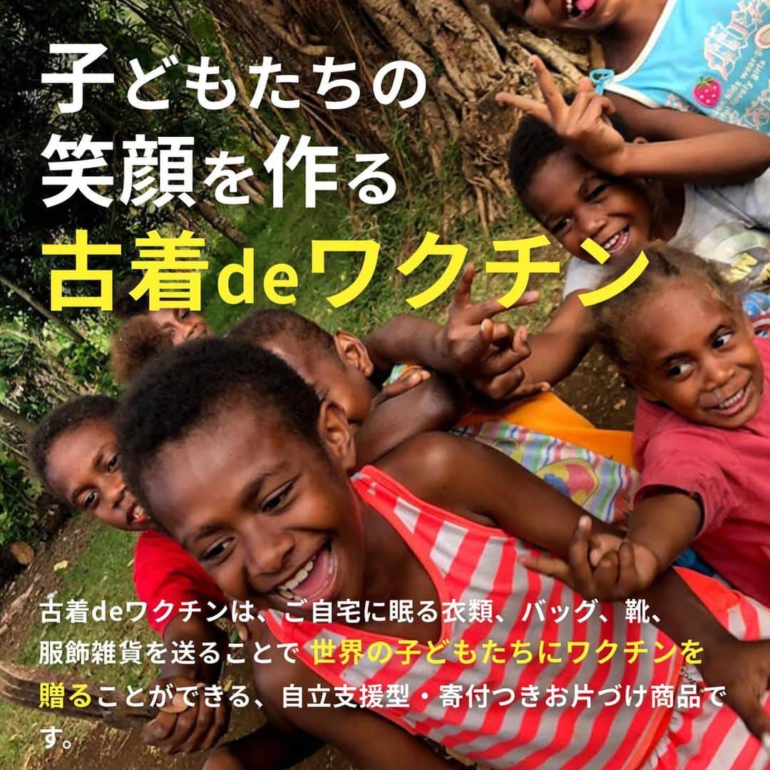 米倉みゆさんのインスタグラム写真 - (米倉みゆInstagram)「とっても素敵な取り組みに米倉も参加させていただきました👕🌎 . 古着deワクチンを購入するだけで、認定NPO法人 世界の子供達にワクチンを日本委員会を通じて開発途上国の子供達にポリオワクチンが届けられ、1口につき5人の命を救うことが出来る。 . そんな素敵な企画です🌏 . . 仕事がらお洋服が部屋に山ほどあって、捨てるのも勿体ないなぁって思うこと多々あったけど こうして再利用してもらえるなら送りたいな～って思った😌💭 . この古着でワクチンの取り組みは 第3回ジャパン SDGsアワード特別賞を受賞したんだって！ . みんなも是非参加して見てほしい！！！٩( 'ω' )و . . . . . . #古着deワクチン #PR #寄付 #片づけ #古着回収 #SDGs #社会貢献 #古着 #洋服 #古着女子 #アパレル #パーカー #ミャンマー #ラオス #ブータン #バヌアツ #カンボジア #ストリートチルドレン #フィリピン #日本 #世界 #笑顔 #myanmar #laos #bhutan #vanuatu #cambodia #philippines #japan #japanesegirl」11月28日 8時24分 - yone__miyu630