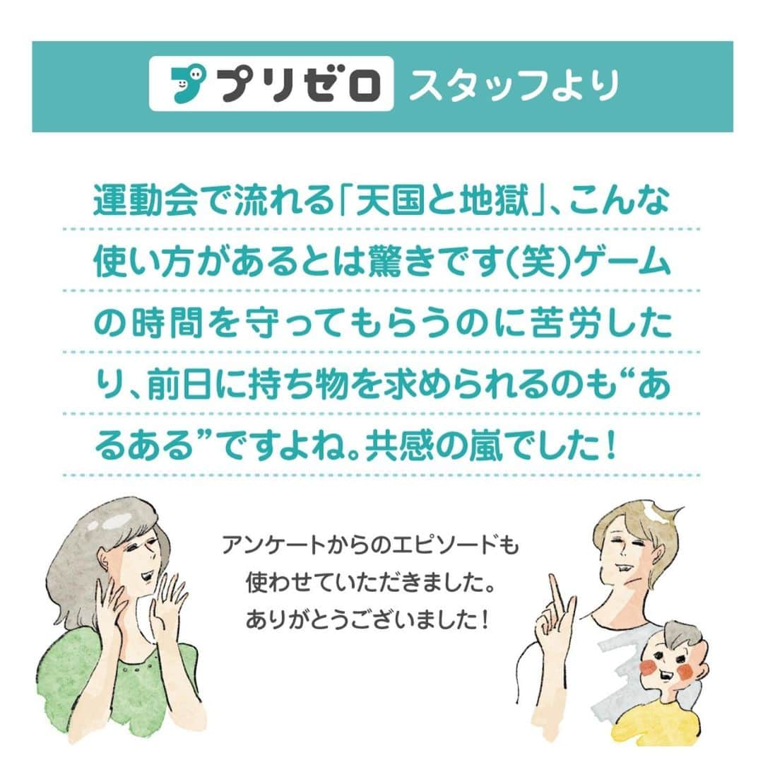 横峰沙弥香さんのインスタグラム写真 - (横峰沙弥香Instagram)「【プリゼロ × よこみねさやか　座談会レポ連載】   プリゼロファンミーティングで皆様からいただいた プリント管理エピソードや 目から鱗の活用方法、あるあるトークなどをぎゅっとまとめて プリゼロ公式アカウント （@prizero_official ）で期間限定連載中！   第2回は「我が家の子育てエピソード」 子育てに悩みは尽きないものですが、 大変な毎日を楽しく工夫しながら乗り切る 皆さんのお話はとても参考になりました！ 前日の夜に「ノートがなくなった」エピソード、わかりすぎて涙がでそう   プリントをパシャっと撮ってデータで管理できるアプリ「プリゼロ」なら あなたのお悩み、軽減できるかも！ 詳しくはタグ付けしている公式アカウントをご覧になってみてください   #プリゼロ #プリント管理アプリ #子育て #プリゼロエピソード #座談会レポート #PR」11月29日 7時09分 - sayakayokomine