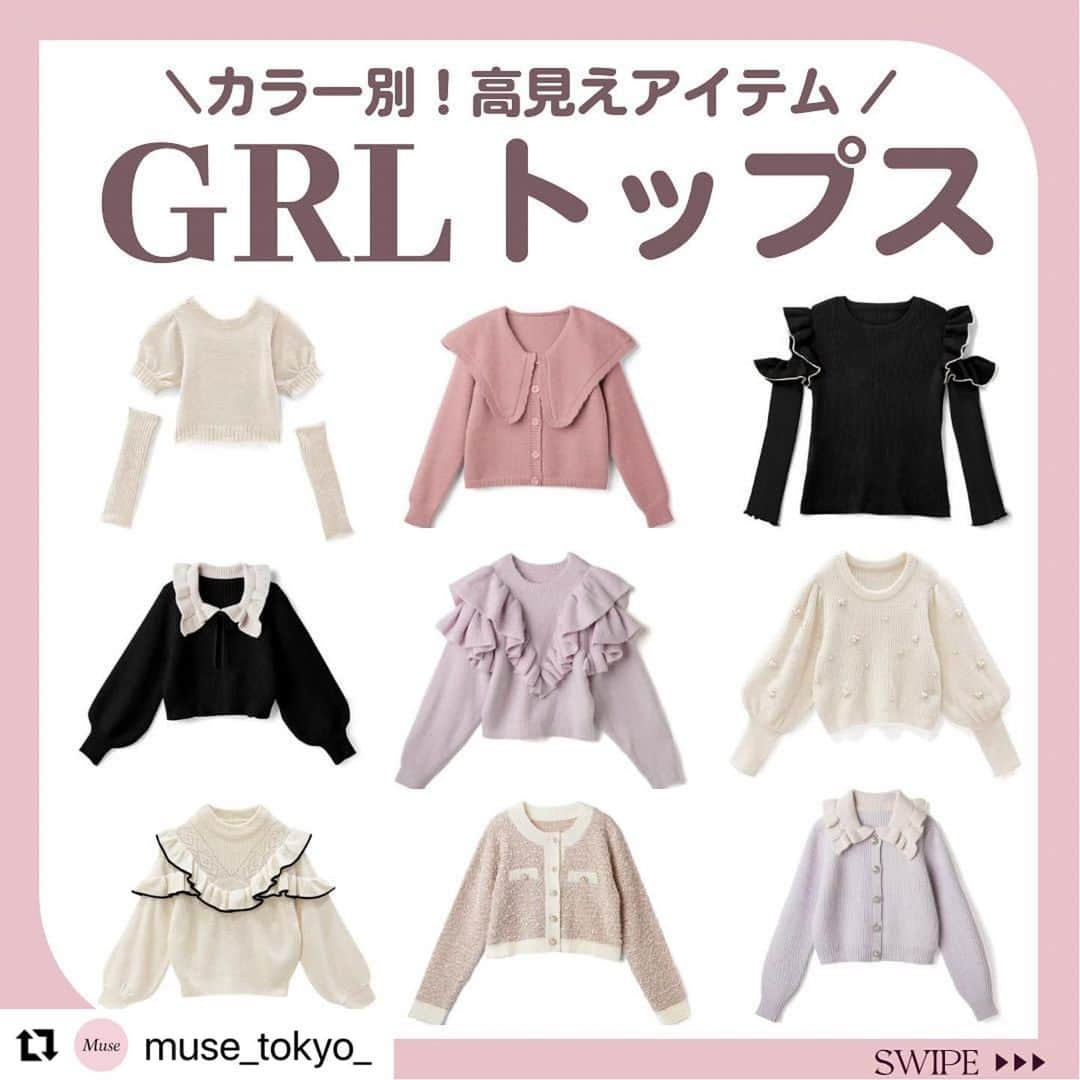 GRLさんのインスタグラム写真 - (GRLInstagram)「【👆画像をタップすると購入できるよ👆】 @muse_tokyo_ さん にGRL商品着用して頂いております💕 ありがとうございます✨ . @grl_official #グレイル #grl #プチプラ #ootd #fashion #プチプラコーデ #outfit #ファッション #可愛い #かわいい #コーデ #コーディネート #cute #大人カジュアル #カジュアルコーデ #GRL購入品 #グレイル購入品 #購入品 #grlコーデ #グレイルコーデ #ニットカーディガン #ニットトップス #フリルトップス」11月29日 11時09分 - grl_official