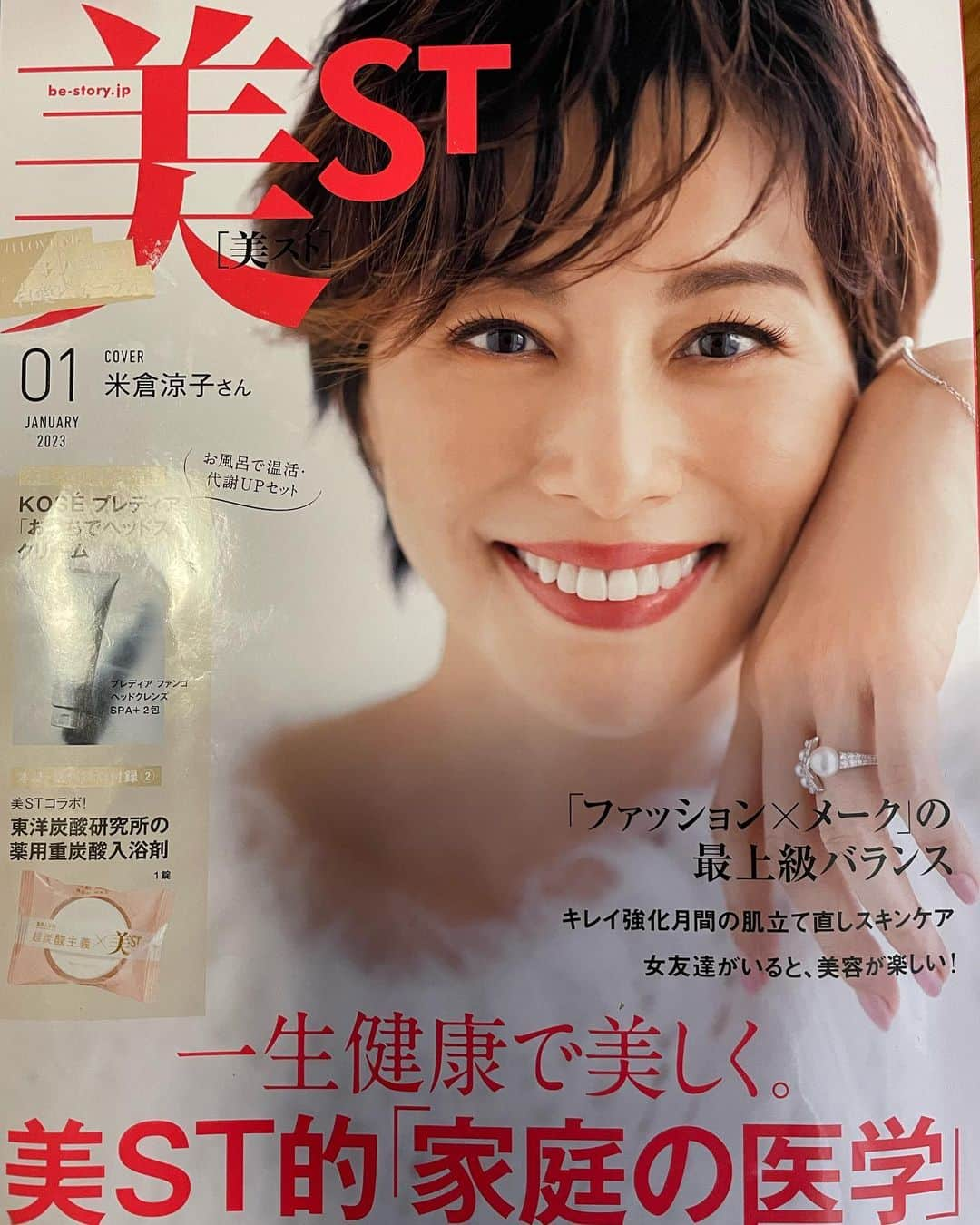 坂村かおるさんのインスタグラム写真 - (坂村かおるInstagram)「美ST1月号！ ・ 米倉涼子さん表紙の今回も素敵な付録付き💕 ・ 「人生100年時代！女性ホルモン守り神！」企画では女性ホルモンの変化で身体に起こったことや、減って行く女性ホルモンとの上手な付き合い方「ホルモン活」などを語っております☺️ ・ 私が向き合ってきた辛い更年期障害！ ・ 今、悩んでる方に読んで頂けて少しでも気持ちが楽になると嬉しいです。 ・ ・  いつも「いいね！」を頂きありがとうございます。 皆さんのコメントに元気を貰っています😊  #クィーンオブ美魔女 #team美魔女 #美ST1月号 #坂村かおる #トータルビューティーアドバイザー #美しく老いる #バランス #美容 #コスメ #ファッション #今日のコーデ #トータルバランス #お洒落な人と繋がりたい #コスメ好きな人と繋がりたい #美意識高い人と繋がりたい #美魔女 #美魔女が変わる #アップデートしてる人と繋がりたい #自分らしくアップデート #ホルモン活 #更年期障害」11月29日 15時48分 - kaoru.sakamura