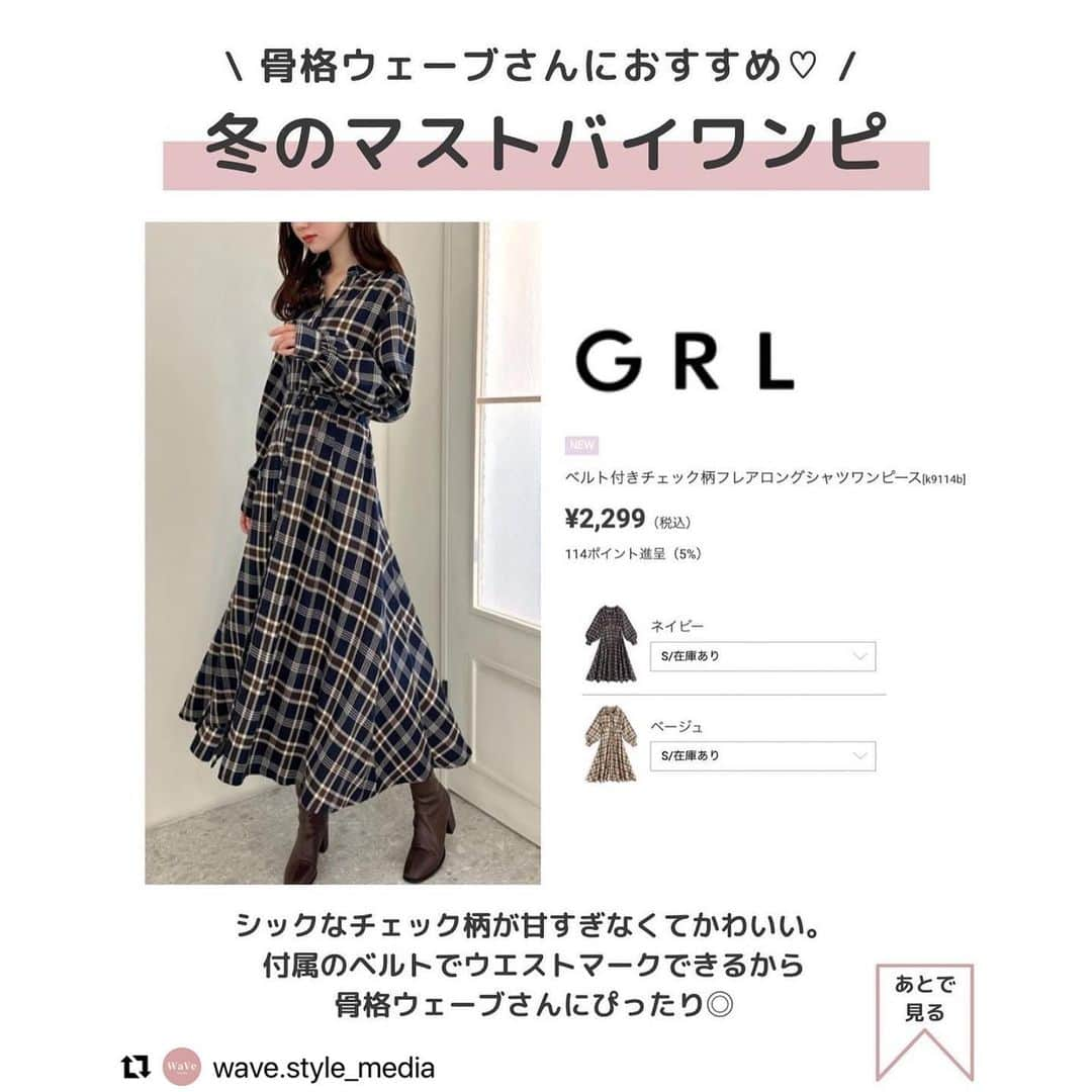 GRLさんのインスタグラム写真 - (GRLInstagram)「【👆画像をタップすると購入できるよ👆】 @wave.style_media さん にGRL商品着用して頂いております💕 ありがとうございます✨ . @grl_official #グレイル #grl #プチプラ #ootd #fashion #プチプラコーデ #outfit #ファッション #可愛い #かわいい #コーデ #コーディネート #cute #大人カジュアル #カジュアルコーデ #GRL購入品 #グレイル購入品 #購入品 #grlコーデ #グレイルコーデ #フレアワンピース #ニットワンピース #シャツワンピース」11月29日 17時00分 - grl_official