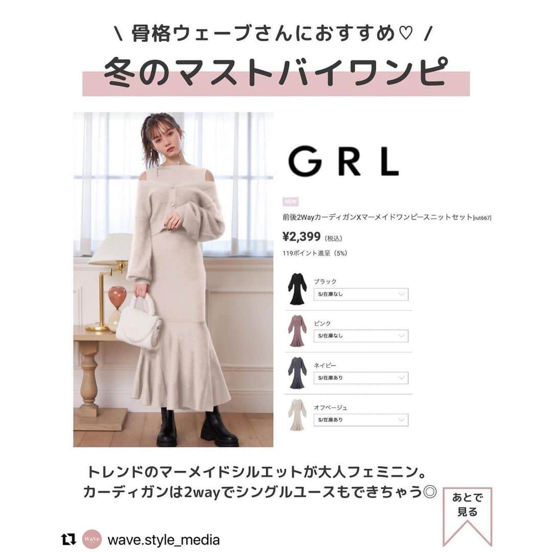 GRLさんのインスタグラム写真 - (GRLInstagram)「【👆画像をタップすると購入できるよ👆】 @wave.style_media さん にGRL商品着用して頂いております💕 ありがとうございます✨ . @grl_official #グレイル #grl #プチプラ #ootd #fashion #プチプラコーデ #outfit #ファッション #可愛い #かわいい #コーデ #コーディネート #cute #大人カジュアル #カジュアルコーデ #GRL購入品 #グレイル購入品 #購入品 #grlコーデ #グレイルコーデ #フレアワンピース #ニットワンピース #シャツワンピース」11月29日 17時00分 - grl_official