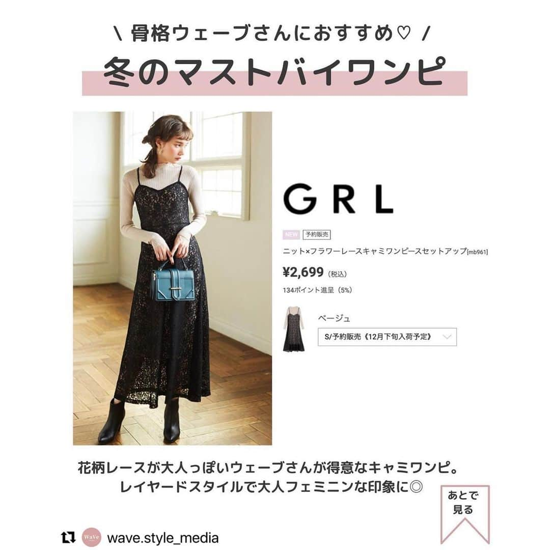 GRLさんのインスタグラム写真 - (GRLInstagram)「【👆画像をタップすると購入できるよ👆】 @wave.style_media さん にGRL商品着用して頂いております💕 ありがとうございます✨ . @grl_official #グレイル #grl #プチプラ #ootd #fashion #プチプラコーデ #outfit #ファッション #可愛い #かわいい #コーデ #コーディネート #cute #大人カジュアル #カジュアルコーデ #GRL購入品 #グレイル購入品 #購入品 #grlコーデ #グレイルコーデ #フレアワンピース #ニットワンピース #シャツワンピース」11月29日 17時00分 - grl_official