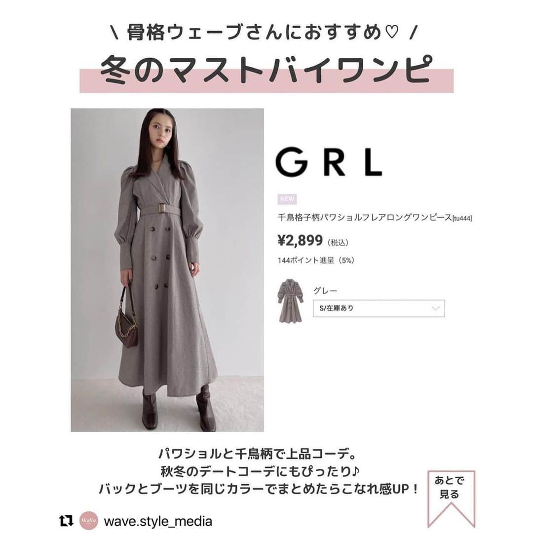 GRLさんのインスタグラム写真 - (GRLInstagram)「【👆画像をタップすると購入できるよ👆】 @wave.style_media さん にGRL商品着用して頂いております💕 ありがとうございます✨ . @grl_official #グレイル #grl #プチプラ #ootd #fashion #プチプラコーデ #outfit #ファッション #可愛い #かわいい #コーデ #コーディネート #cute #大人カジュアル #カジュアルコーデ #GRL購入品 #グレイル購入品 #購入品 #grlコーデ #グレイルコーデ #フレアワンピース #ニットワンピース #シャツワンピース」11月29日 17時00分 - grl_official