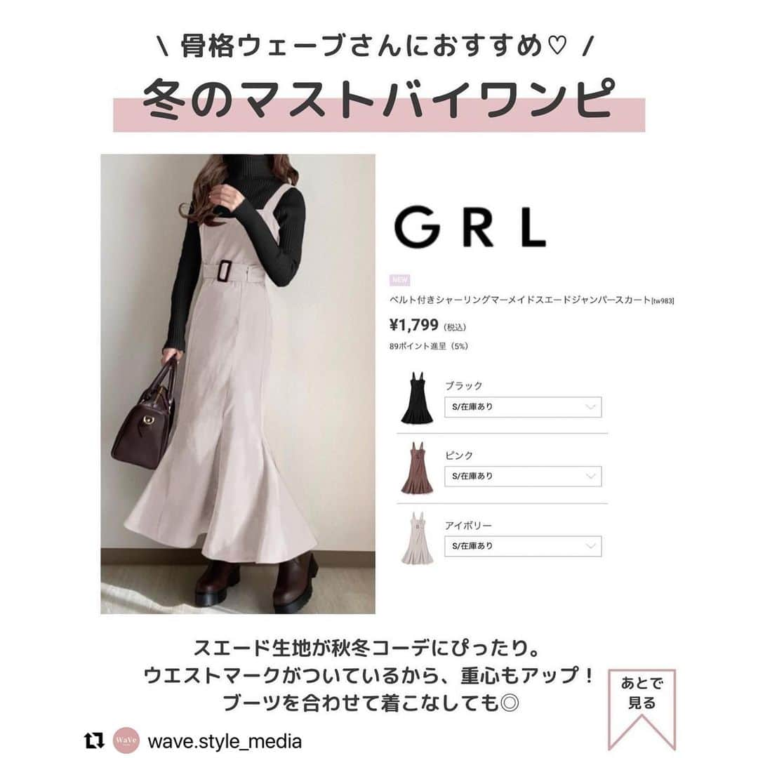 GRLさんのインスタグラム写真 - (GRLInstagram)「【👆画像をタップすると購入できるよ👆】 @wave.style_media さん にGRL商品着用して頂いております💕 ありがとうございます✨ . @grl_official #グレイル #grl #プチプラ #ootd #fashion #プチプラコーデ #outfit #ファッション #可愛い #かわいい #コーデ #コーディネート #cute #大人カジュアル #カジュアルコーデ #GRL購入品 #グレイル購入品 #購入品 #grlコーデ #グレイルコーデ #フレアワンピース #ニットワンピース #シャツワンピース」11月29日 17時00分 - grl_official