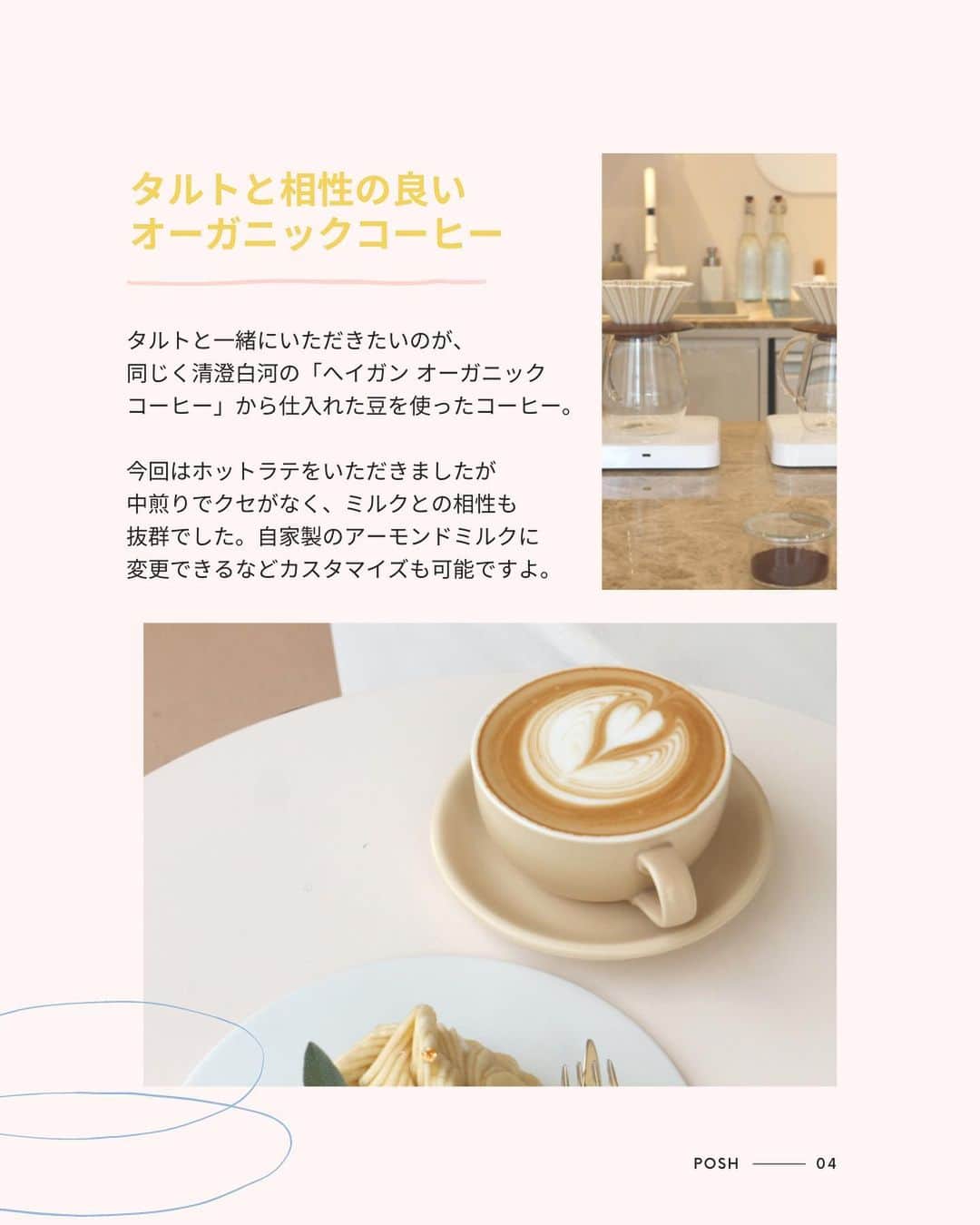 non-noさんのインスタグラム写真 - (non-noInstagram)「【 #cremenatsuのカフェの歩き方 vol.18】  国内のおすすめカフェをエリア別にご紹介していく連載企画。 今月は「清澄白河」エリアのカフェをご紹介します。  vol.18は、旬のフルーツを贅沢に使用した"焼かない"タルトで有名な「POSH（ポッシュ）」  小麦、乳製品、砂糖、添加物などを使用せず低温調理で仕上げたロースイーツを提供しています。 白を基調とした韓国カフェ風の店内で、こだわりの詰まった唯一無二のロースイーツタルトをお楽しみください。  Thanks to @posh_raw Photo & edit by @cremenatsu  #POSH #ロースイーツposh清澄白河  #清澄白河 #清澄白河カフェ #ポッシュ #ロースイーツ #グルテンフリー #シュガーフリー #エッグフリー #添加物フリー #ヴィーガン #プラントベース #タルト専門店 #ヴィーガンカフェ #清澄白河グルメ #清澄白河散歩 #フルーツタルト #東京カフェ #東京カフェ巡り #東京カフェ部 #東京カフェめぐり #東京カフェ散歩 #カフェ巡り #カフェ巡り部 #カフェ巡り東京 #カフェ巡り好き #ノンノ #nonno #nonno_magazine」11月30日 19時15分 - nonno_magazine