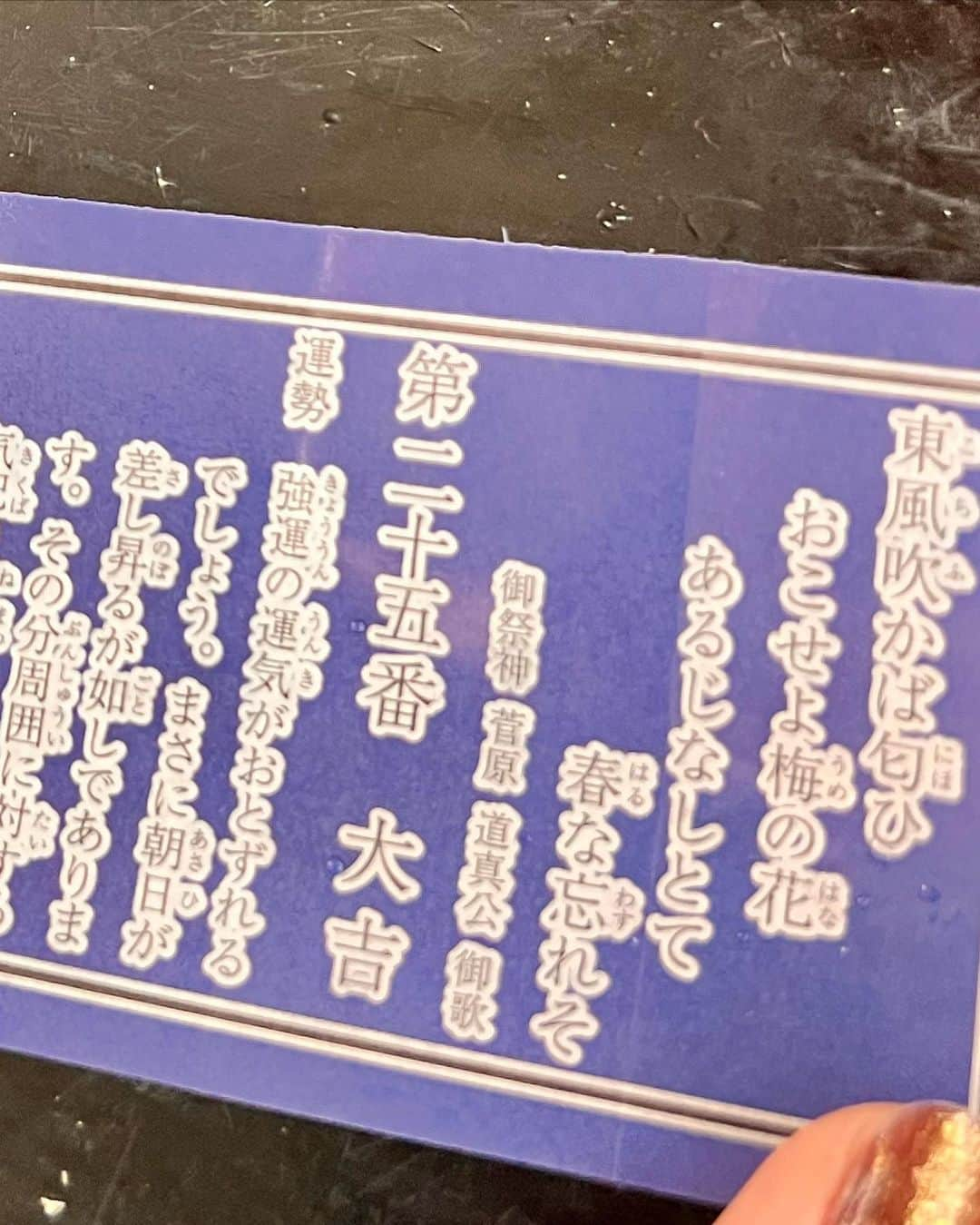 野々村友紀子さんのインスタグラム写真 - (野々村友紀子Instagram)「皆様、朝4時からの試合は見るのかな？ 私は（もし起きられてたら）絶対見る！  今日は早寝の人が多そうですね。  先日、お仕事の帰りに寄った福岡の太宰府天満宮のおみくじもワールドカップ仕様でした💙⚽️💙  えっwおみくじ青いねんけど！とヘラヘラめくってみればしっかり大吉！ やったでー！  日本も大吉で頑張れー💙  太宰府スタバはオシャレでした。 そしてしっかりサムライブルーが💙  ラーメンはタクシーの運転手さんオススメのところに決定。 💙shin shinさん💙 ここにもブルー！ そしてめっちゃくちゃ美味しいがな！！ 今までで一番美味しかった！  楽しい福岡でした。」12月1日 17時13分 - nonomura_yukiko